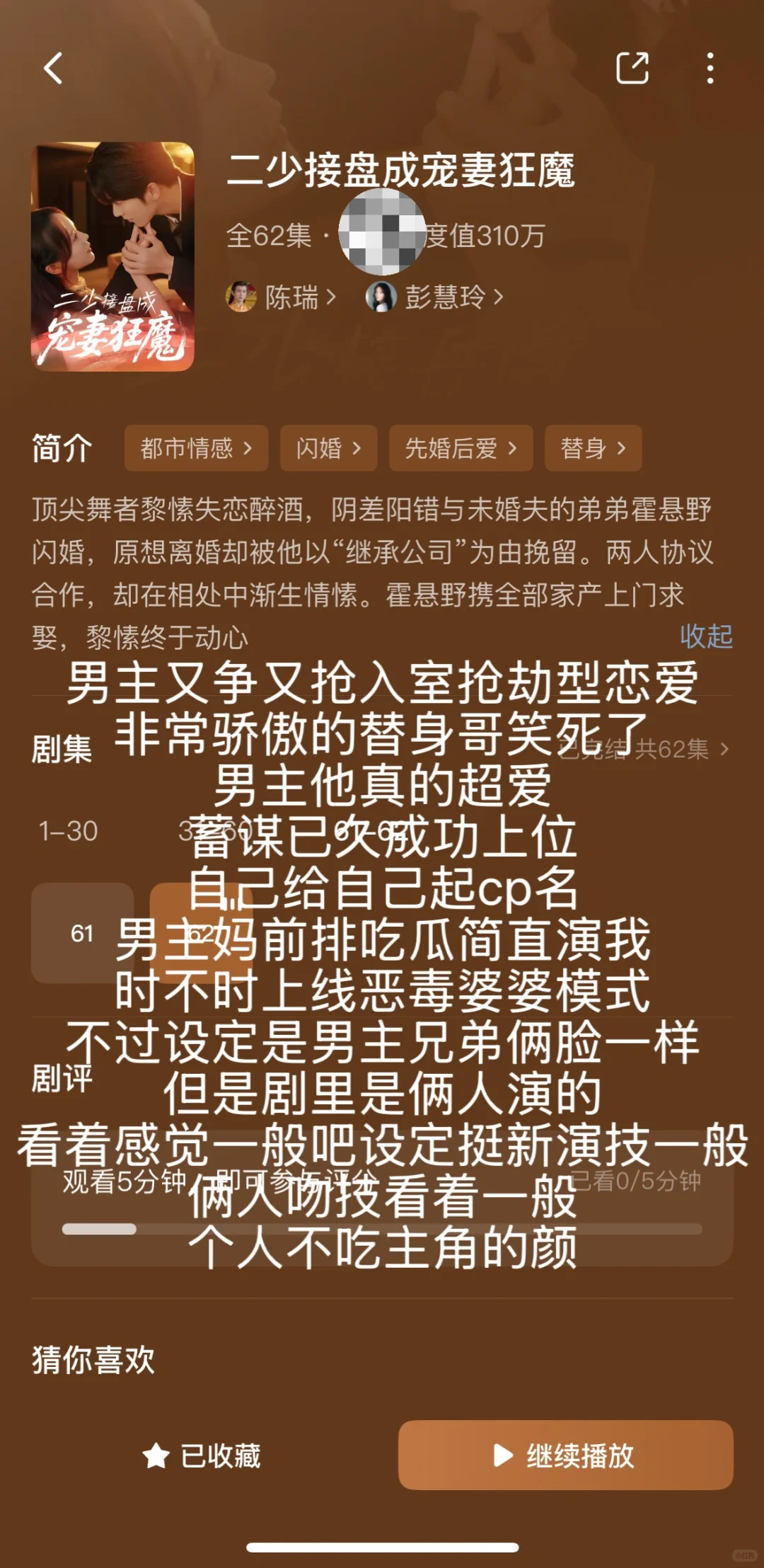 短剧整理合集4️⃣（纯记录）