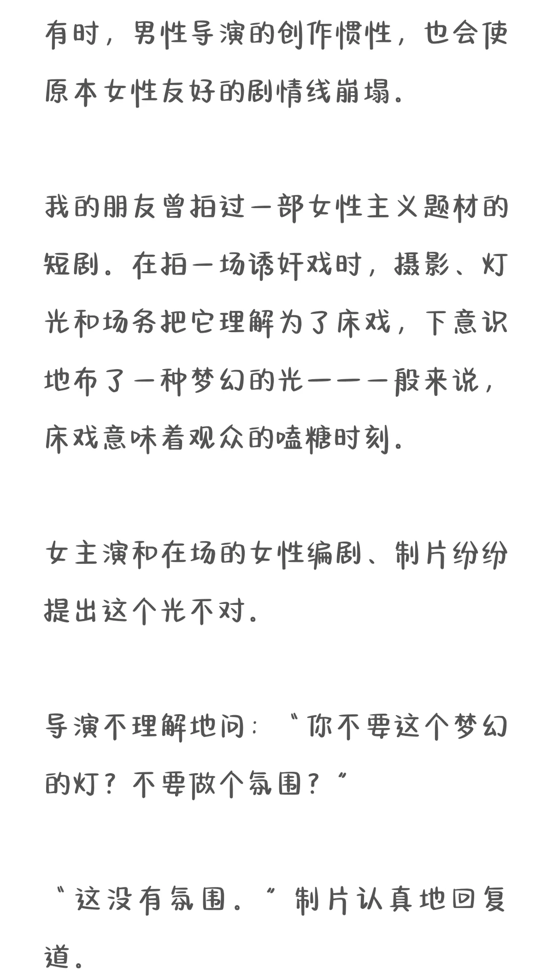 她想演的不是男主角，是被当作人去写的主角