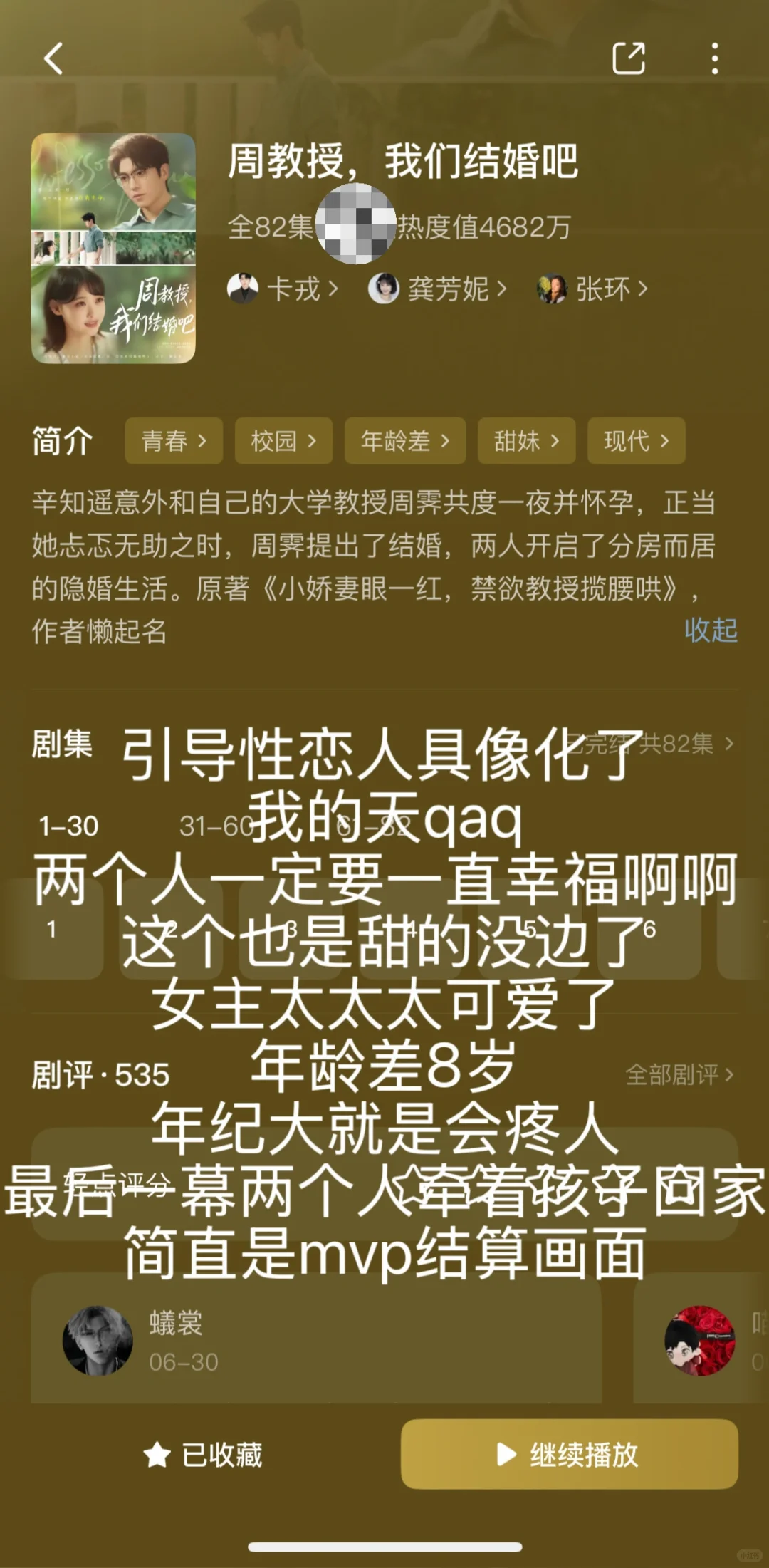 短剧整理合集2️⃣（纯记录）