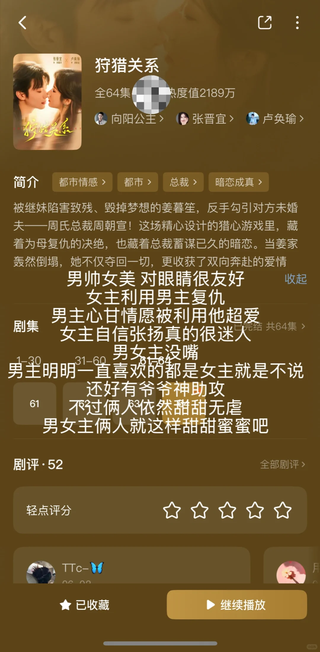 短剧整理合集4️⃣（纯记录）