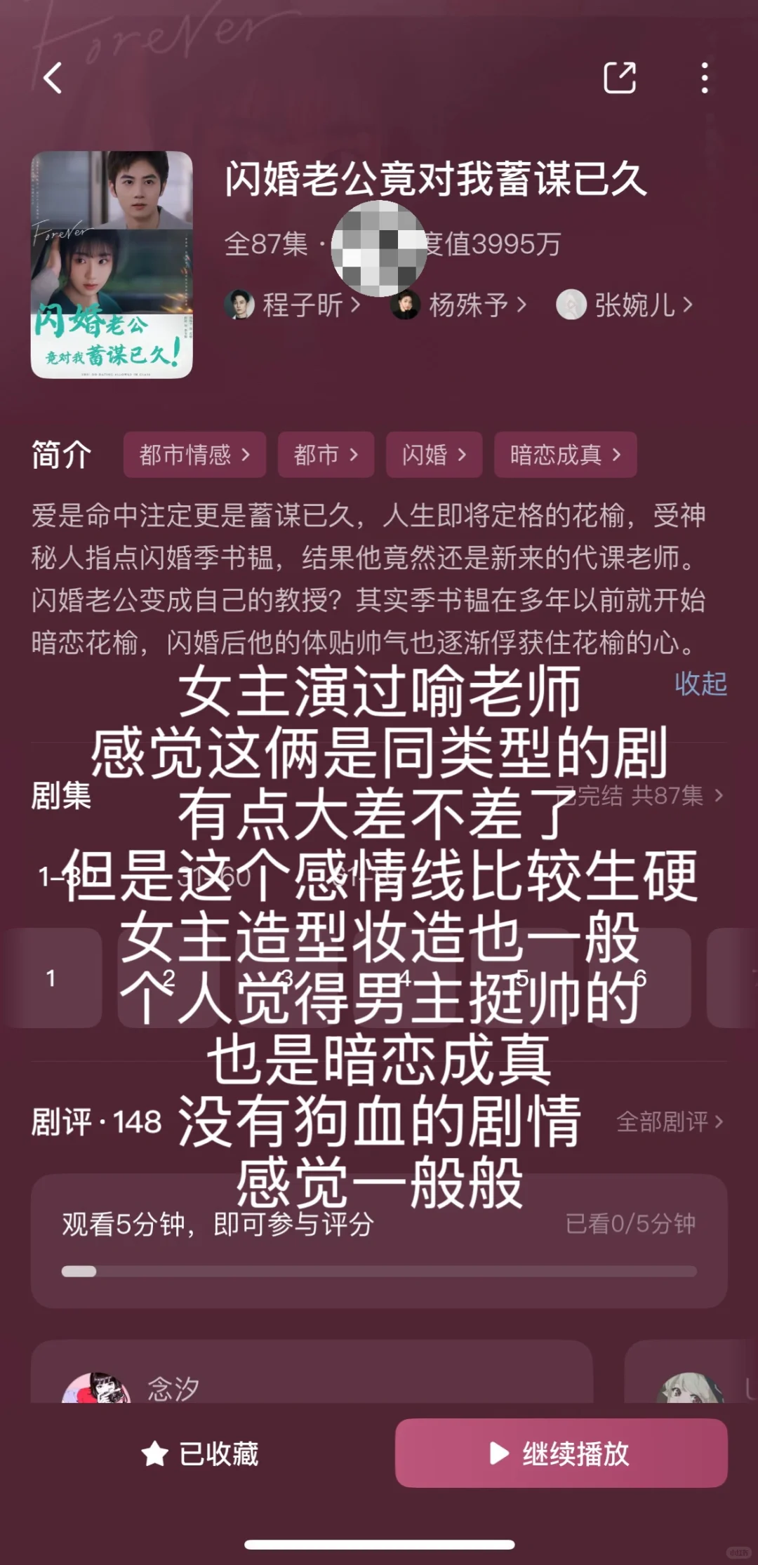 短剧整理合集2️⃣（纯记录）