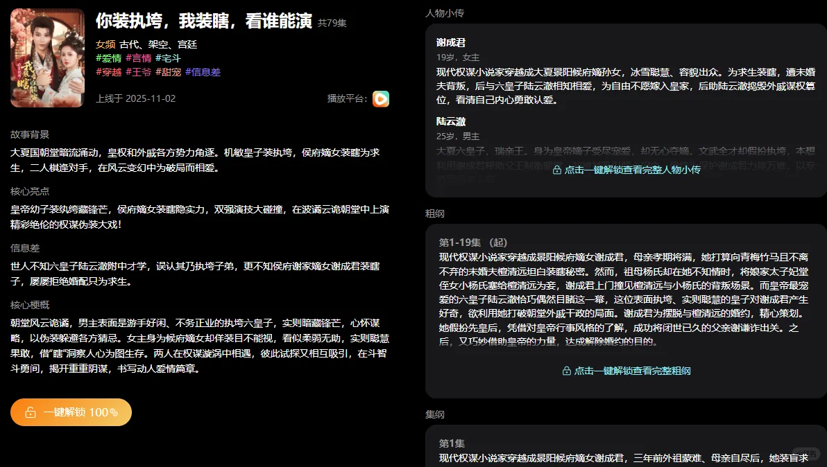 短剧拉片| 《你装执垮，我装瞎，看谁能演》