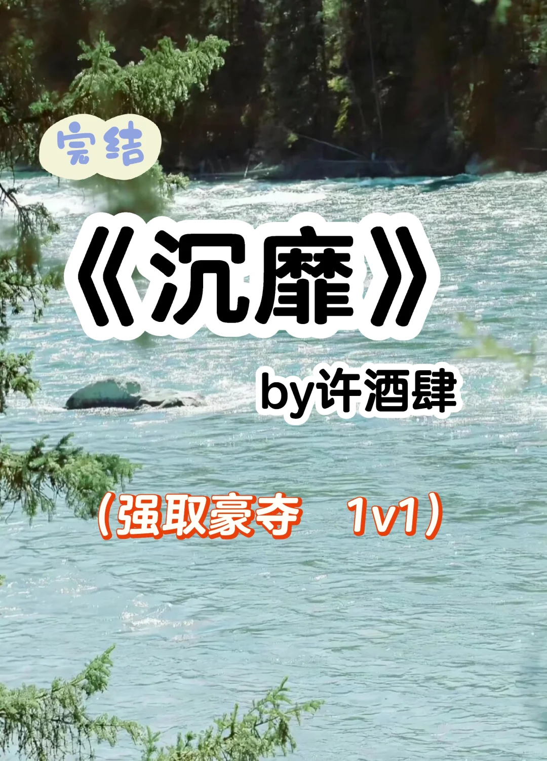 强推‼️偏执疯批男主×坚韧清醒女主 年龄差