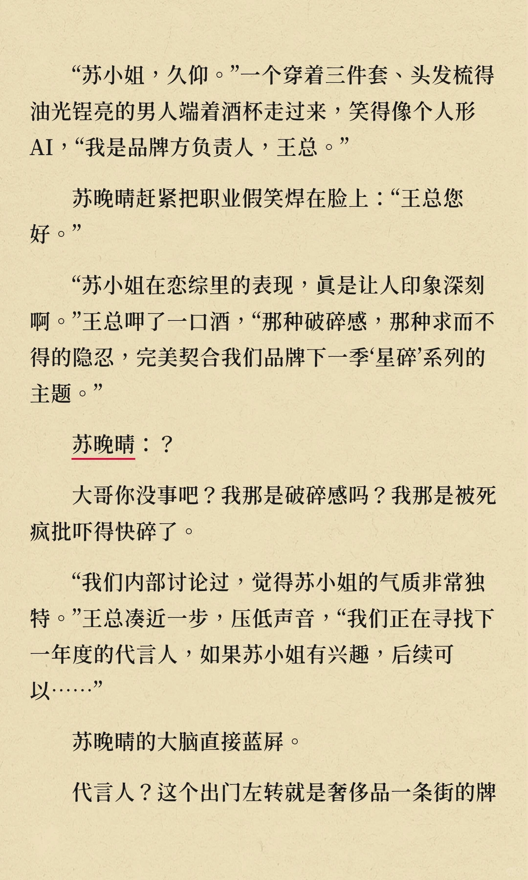 被迫上恋综，影帝老公罚我三天没下床...