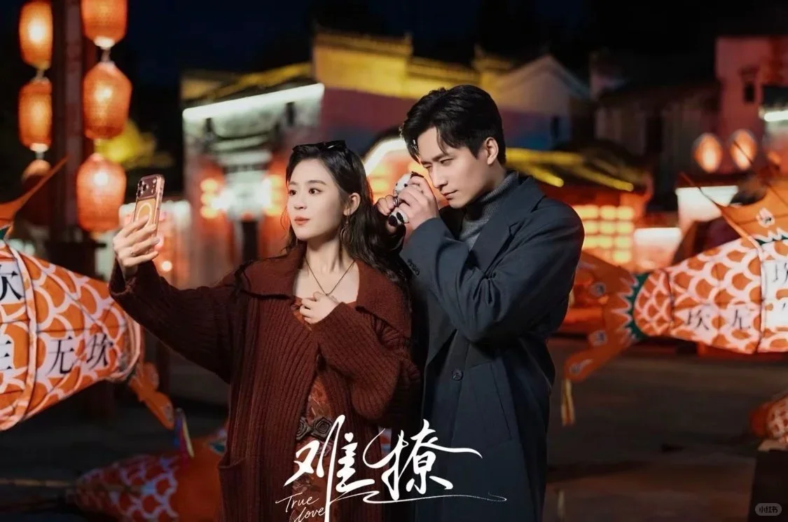 难撩，直球女追男，超甜超好磕，九星推荐！