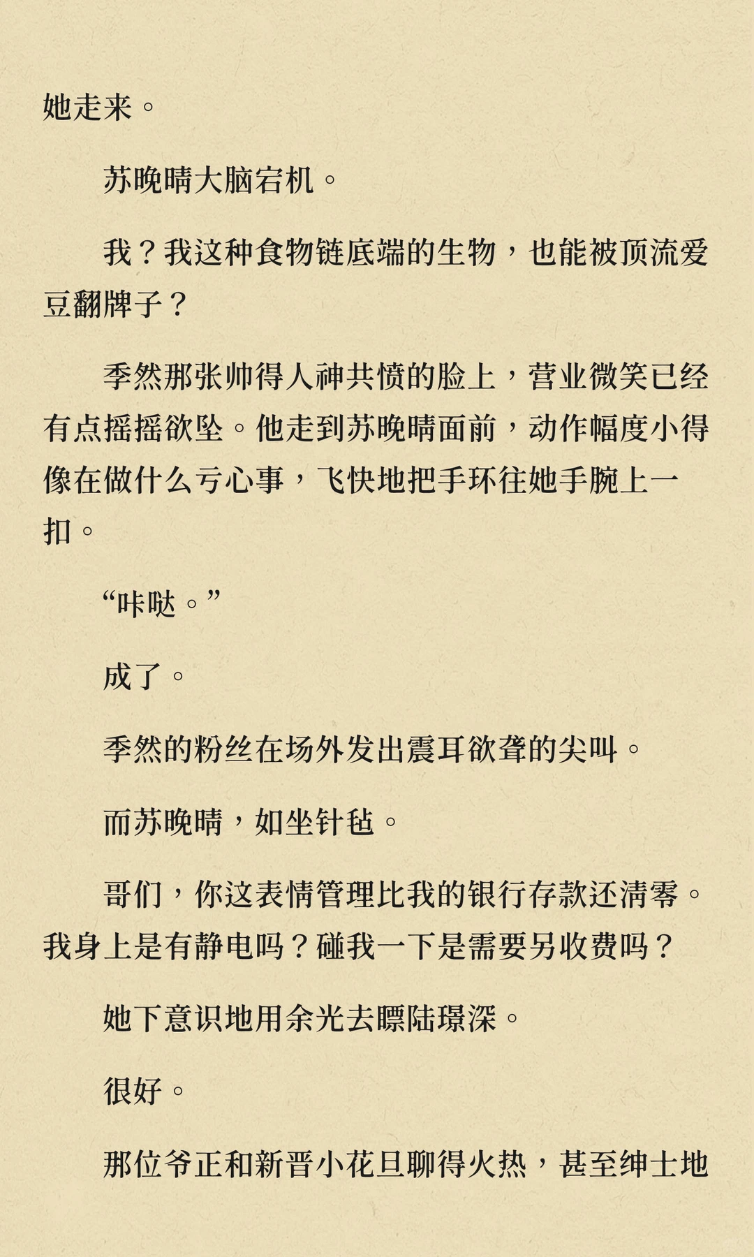 被迫上恋综，影帝老公罚我三天没下床...