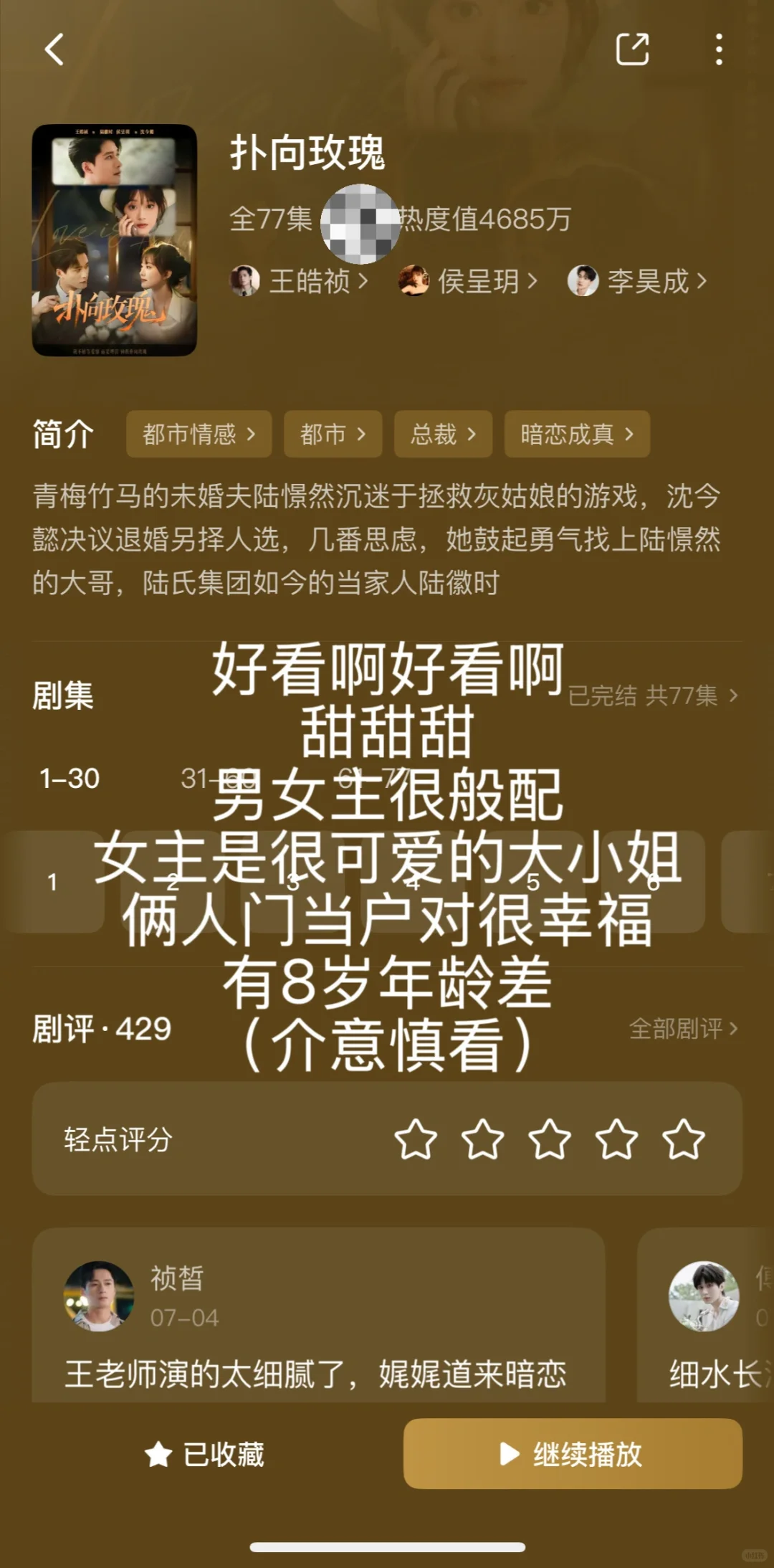 短剧整理合集2️⃣（纯记录）