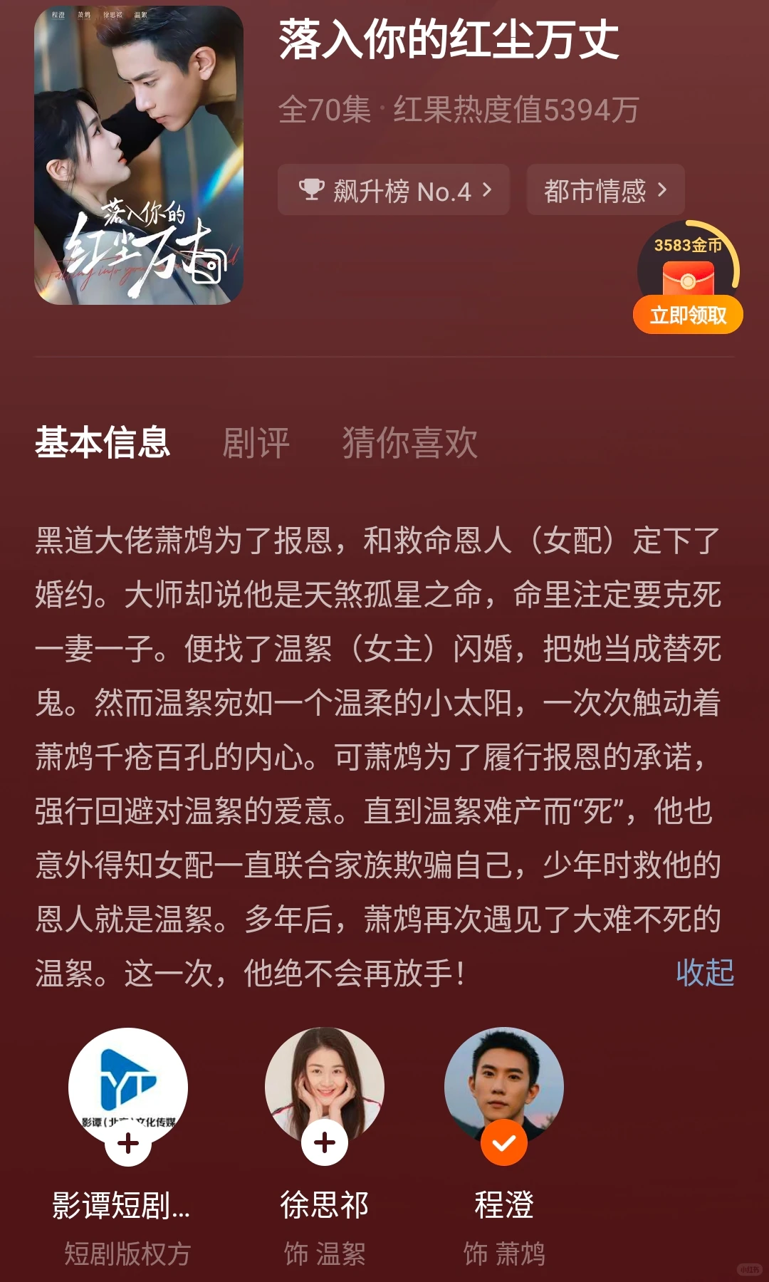 虐甜爱恨短剧哭😭