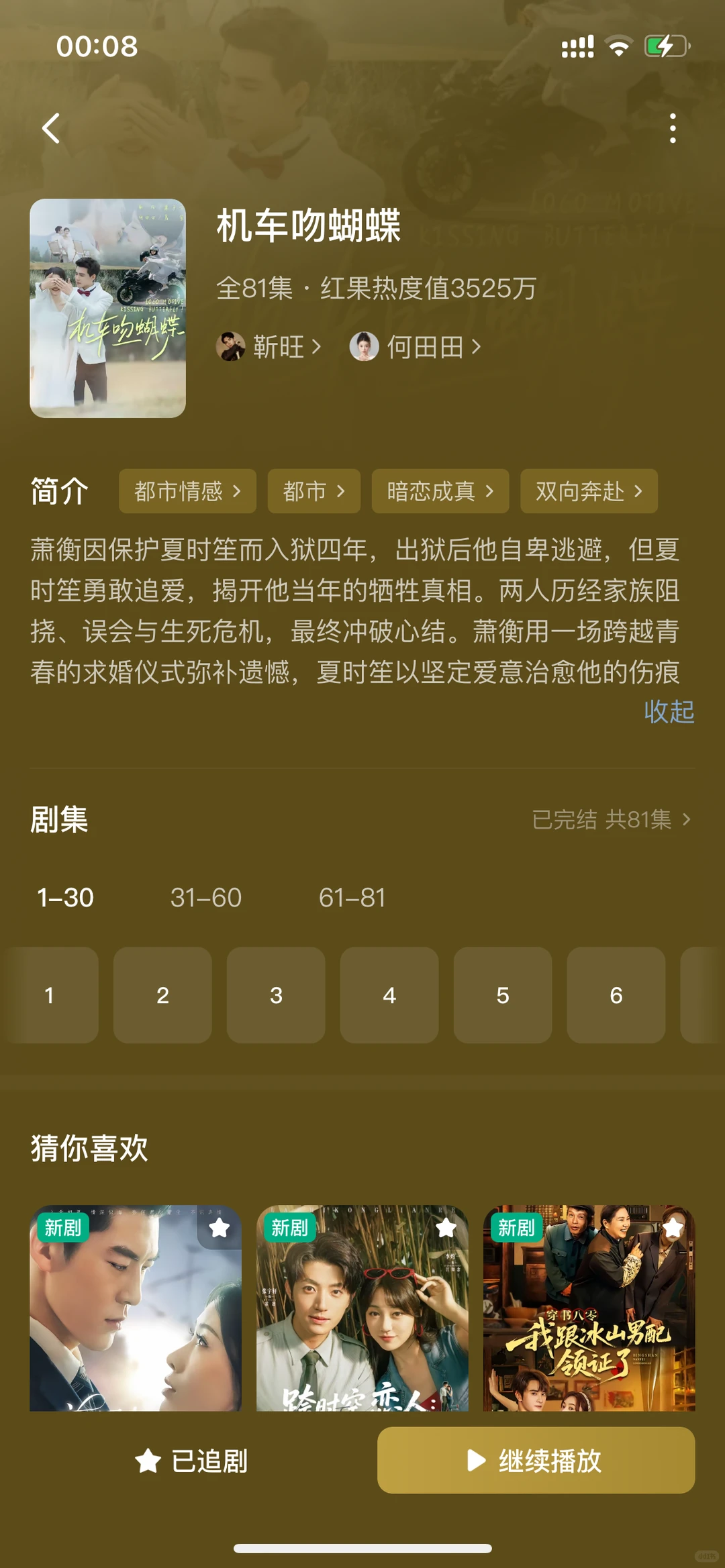 喜欢的短剧推荐