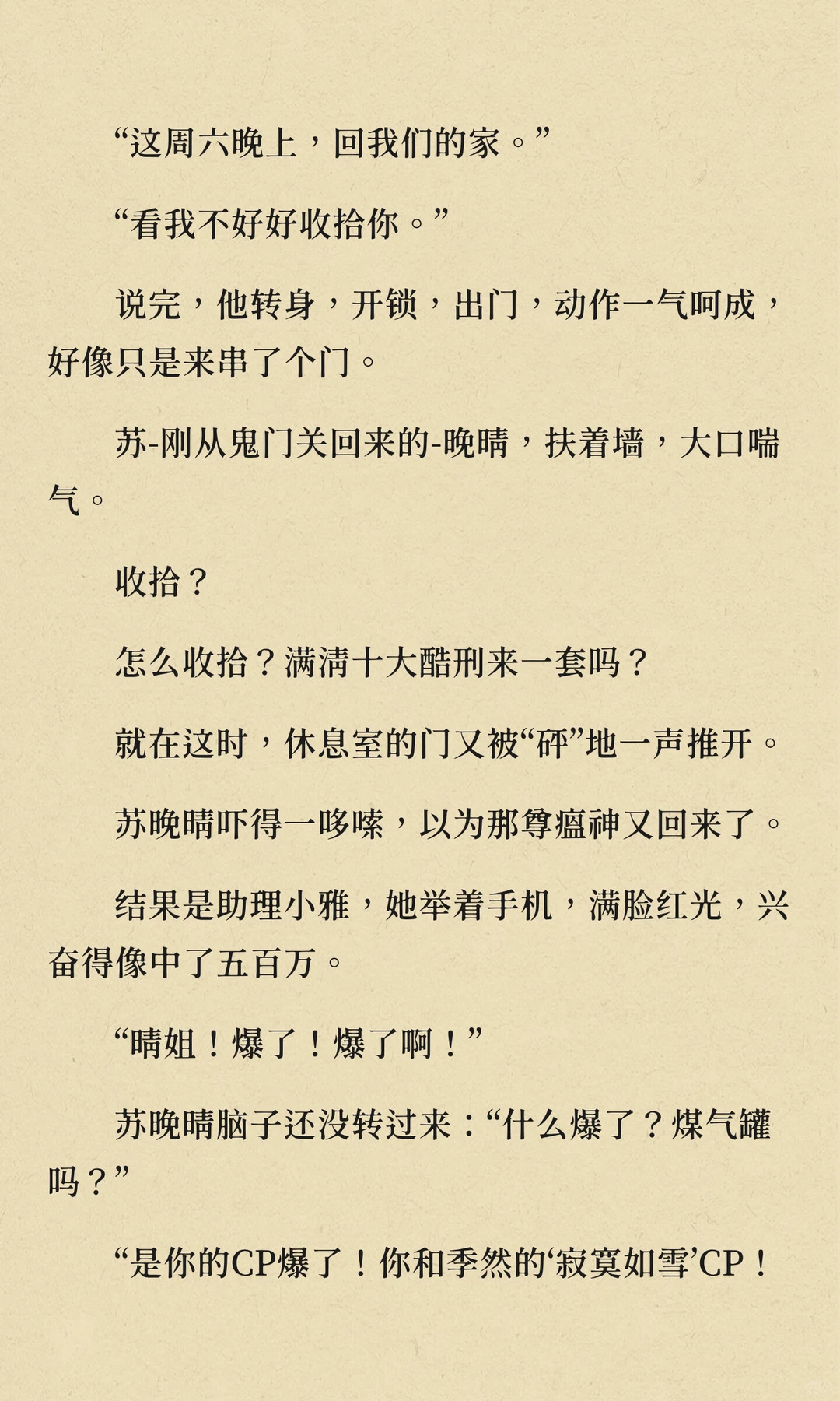 被迫上恋综，影帝老公罚我三天没下床...