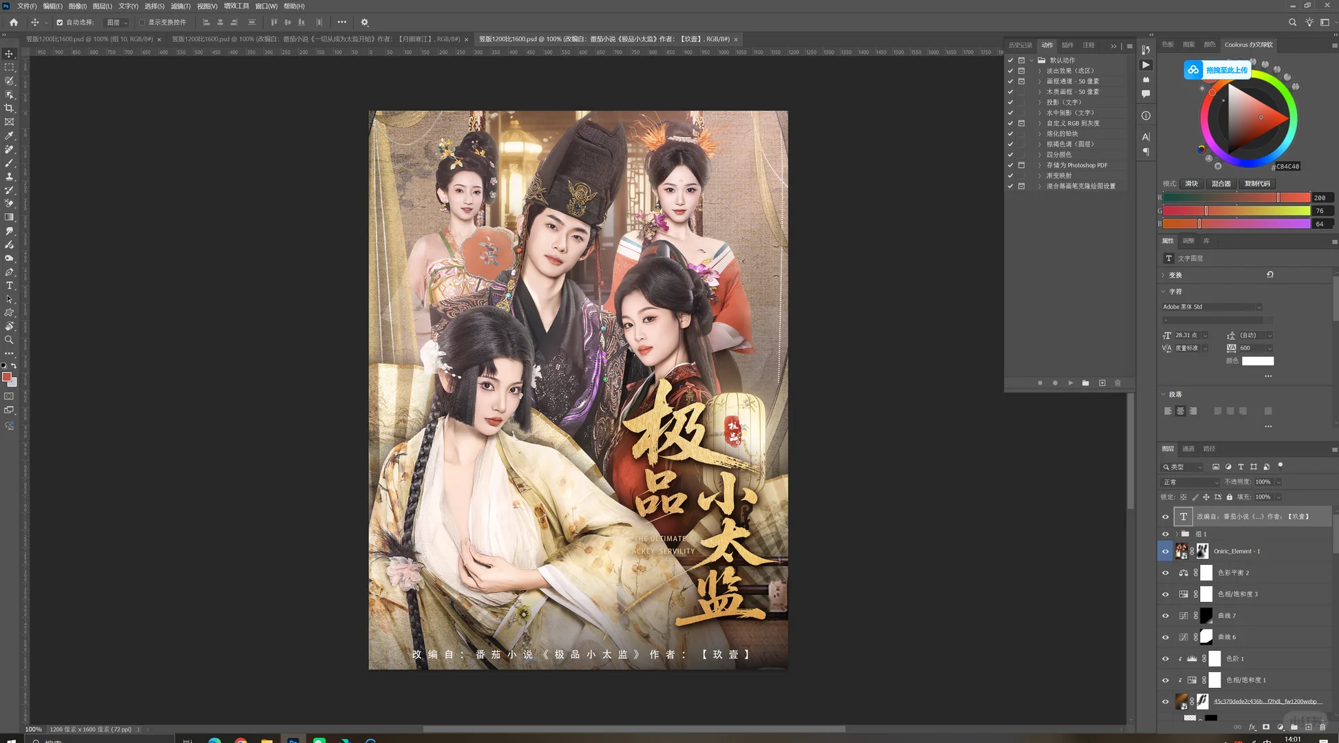 短剧海报设计｜极品小太监