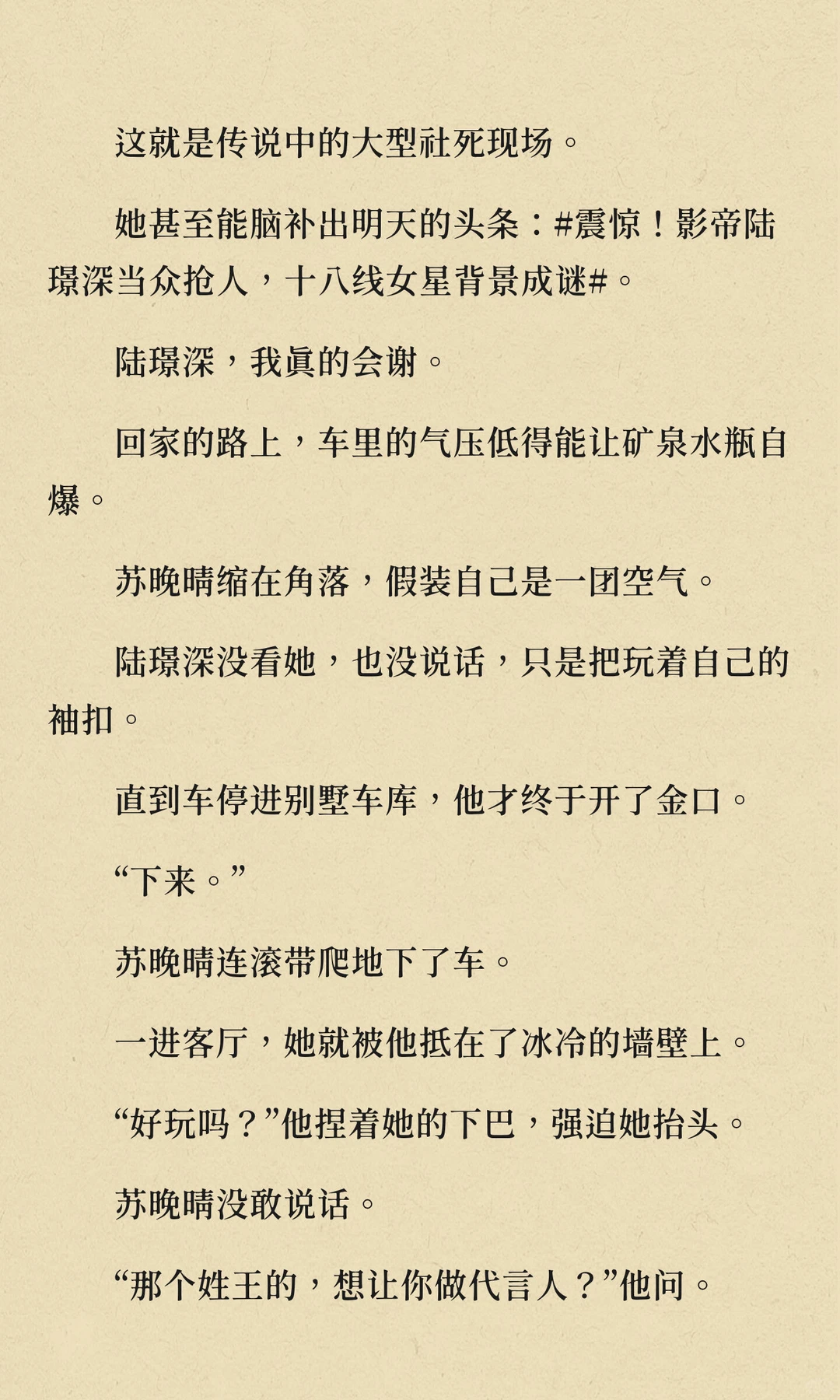 被迫上恋综，影帝老公罚我三天没下床...