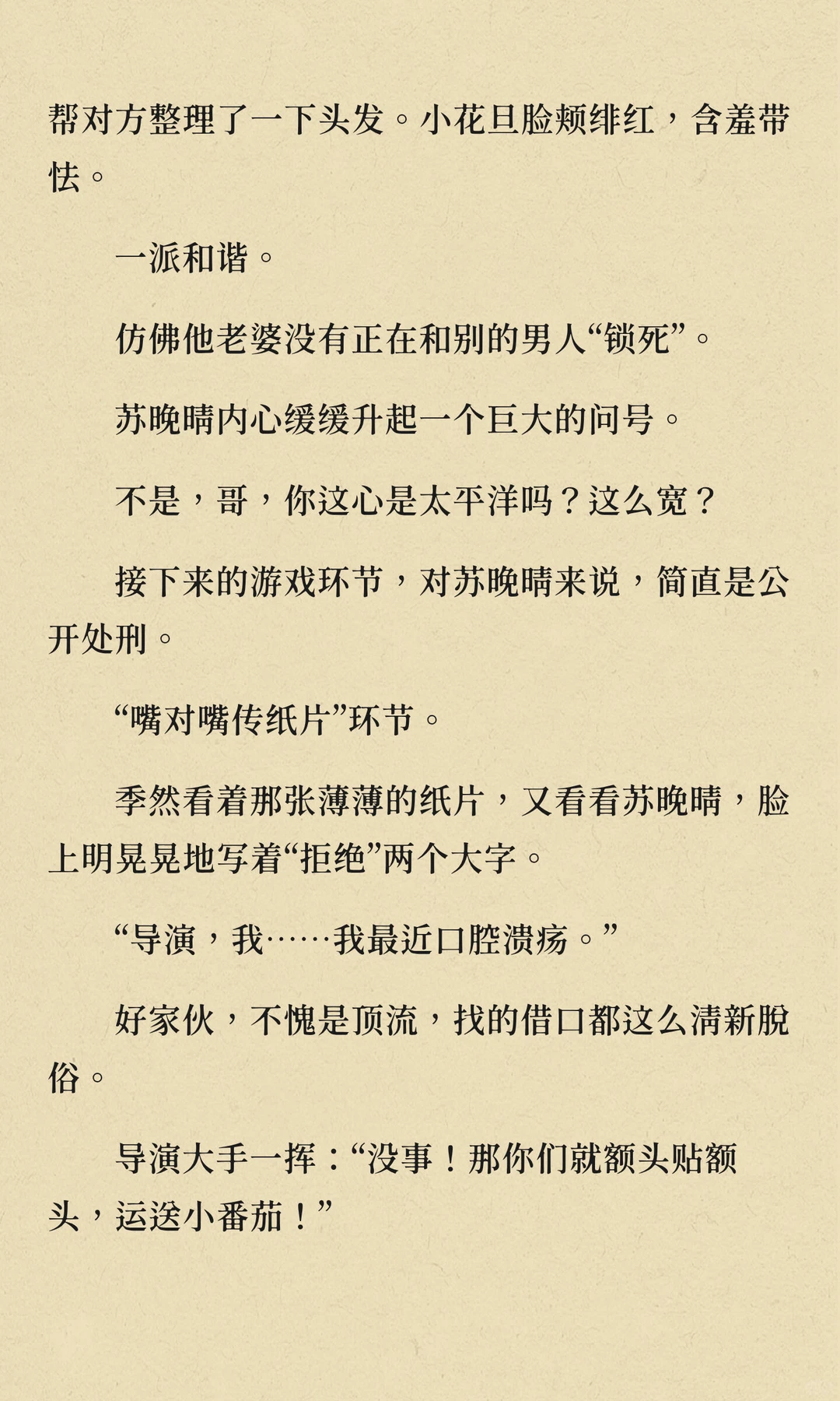 被迫上恋综，影帝老公罚我三天没下床...