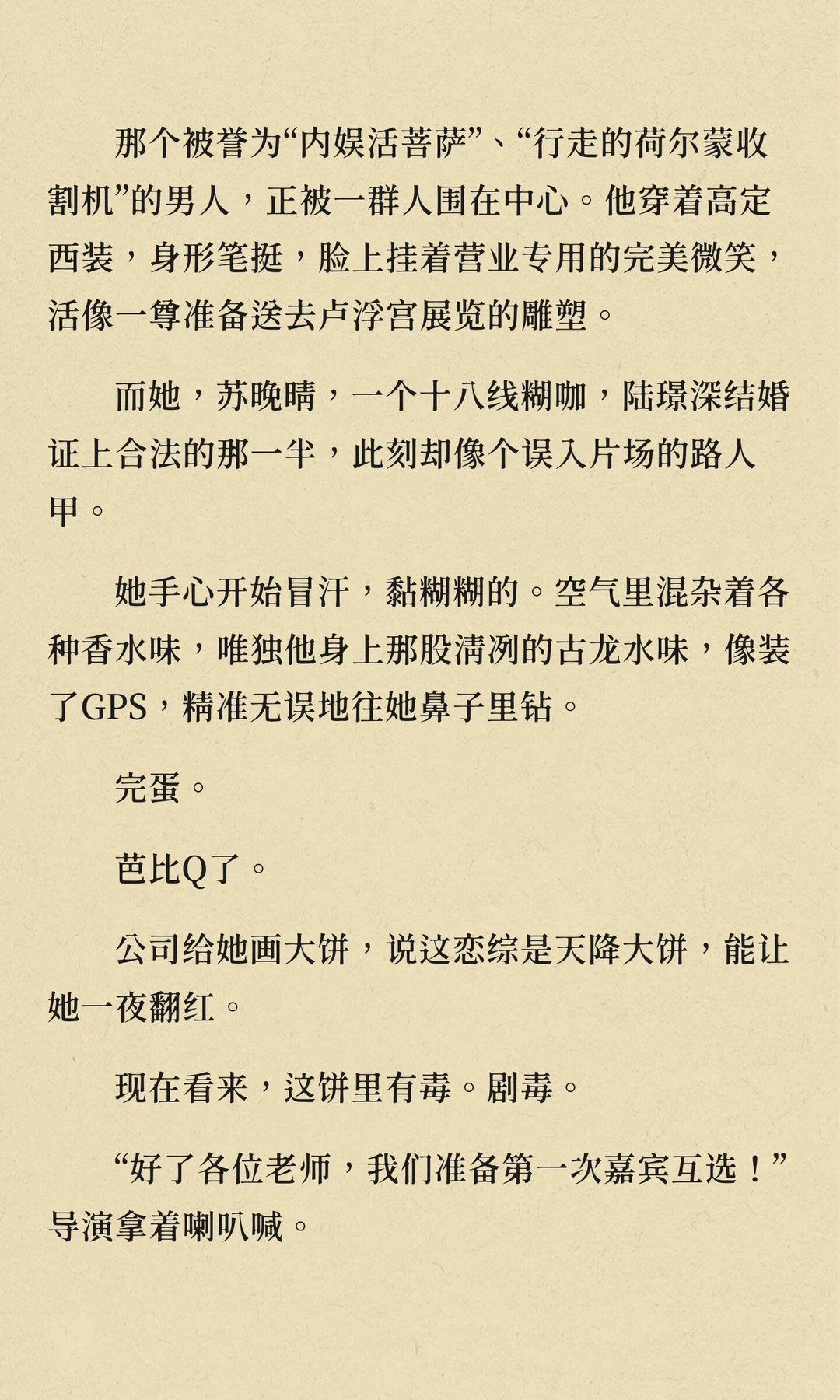 被迫上恋综，影帝老公罚我三天没下床...