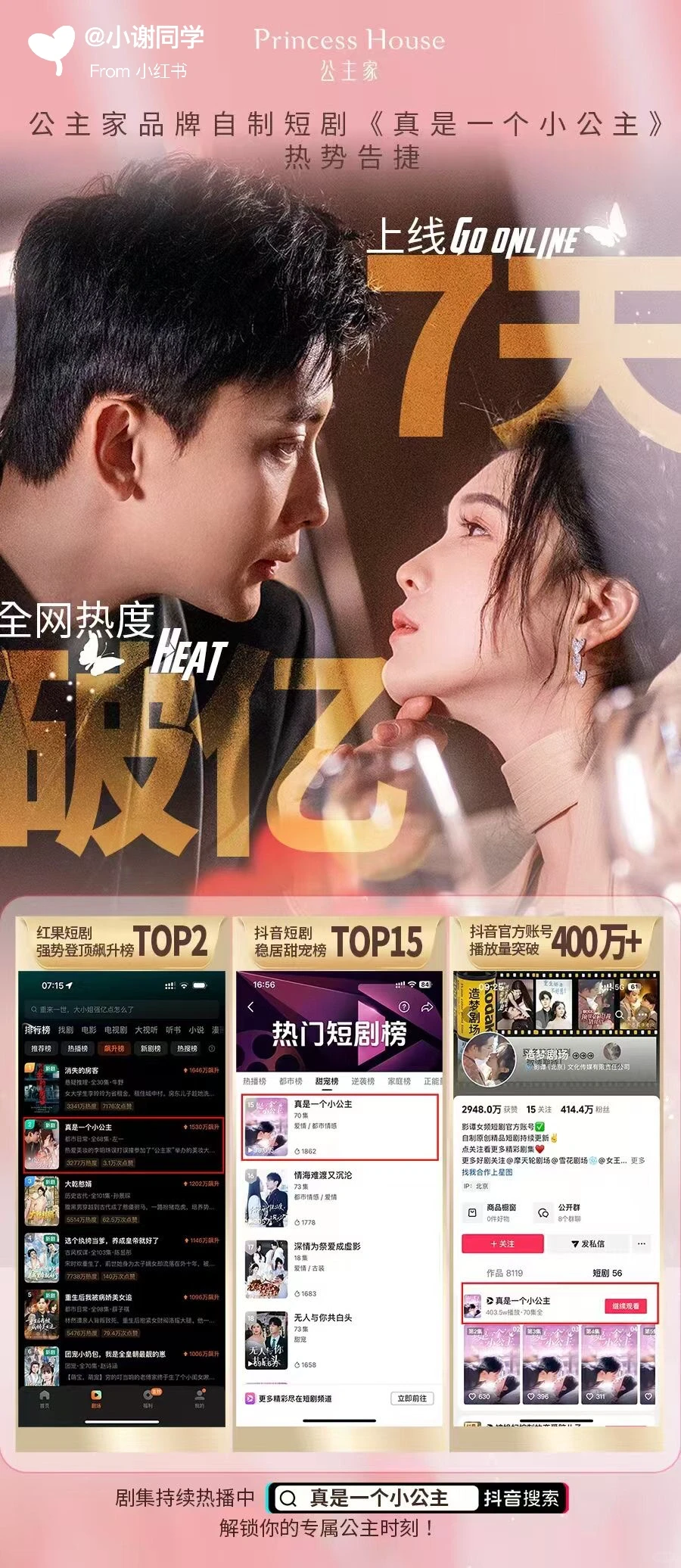 🤳短剧来袭，公主家带你开启浪漫之旅🧐