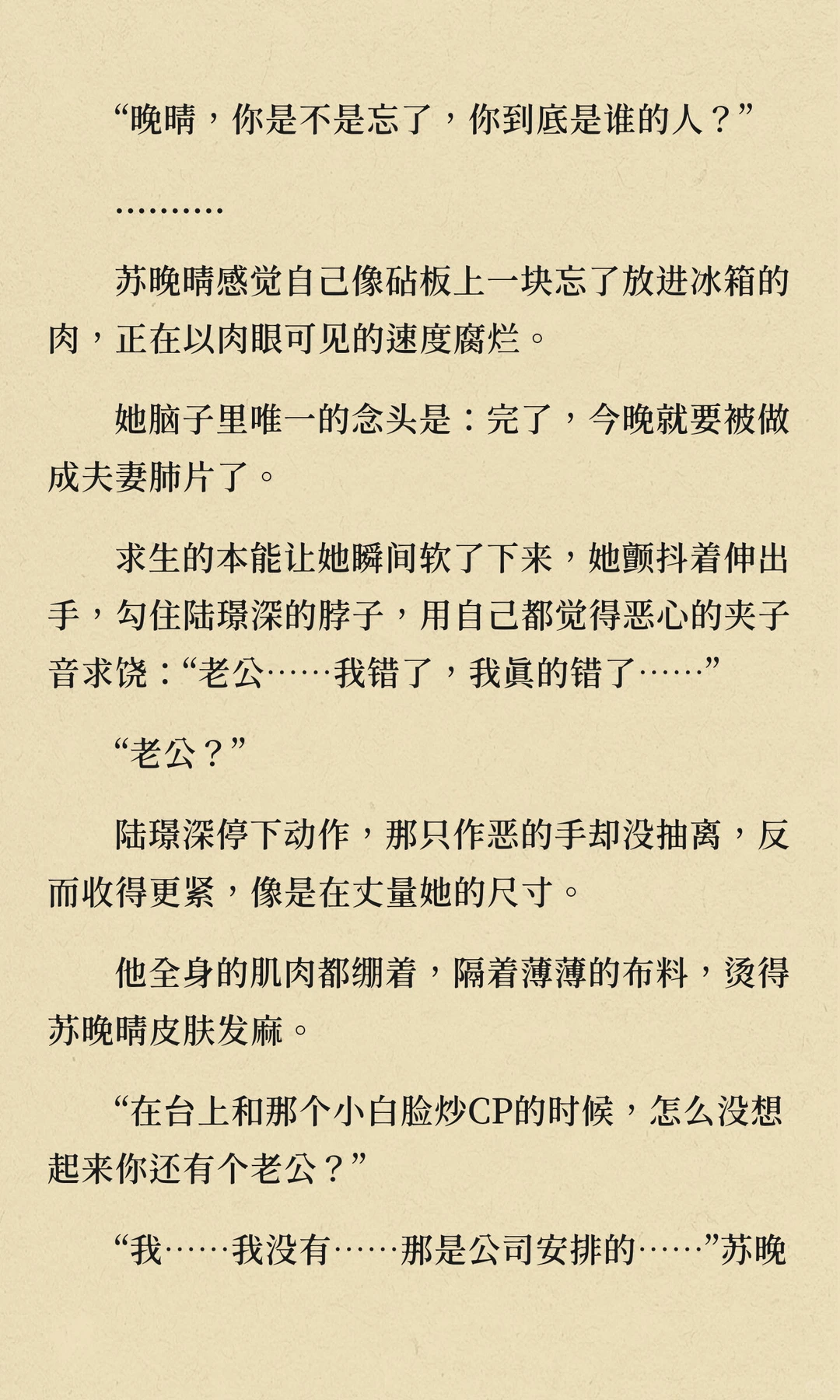 被迫上恋综，影帝老公罚我三天没下床...
