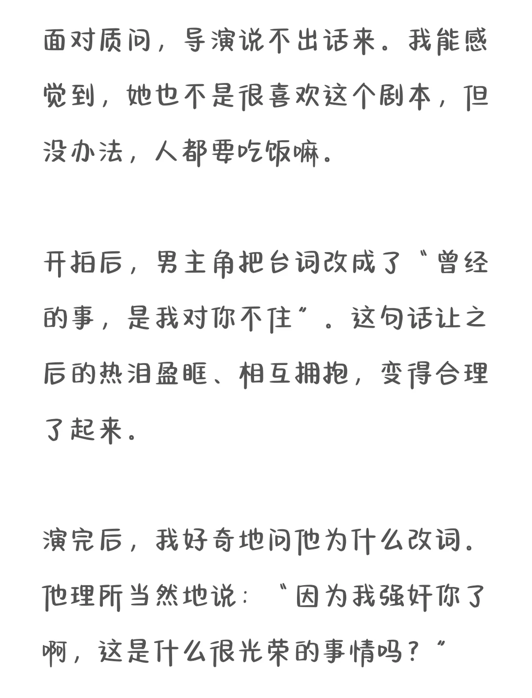 她想演的不是男主角，是被当作人去写的主角