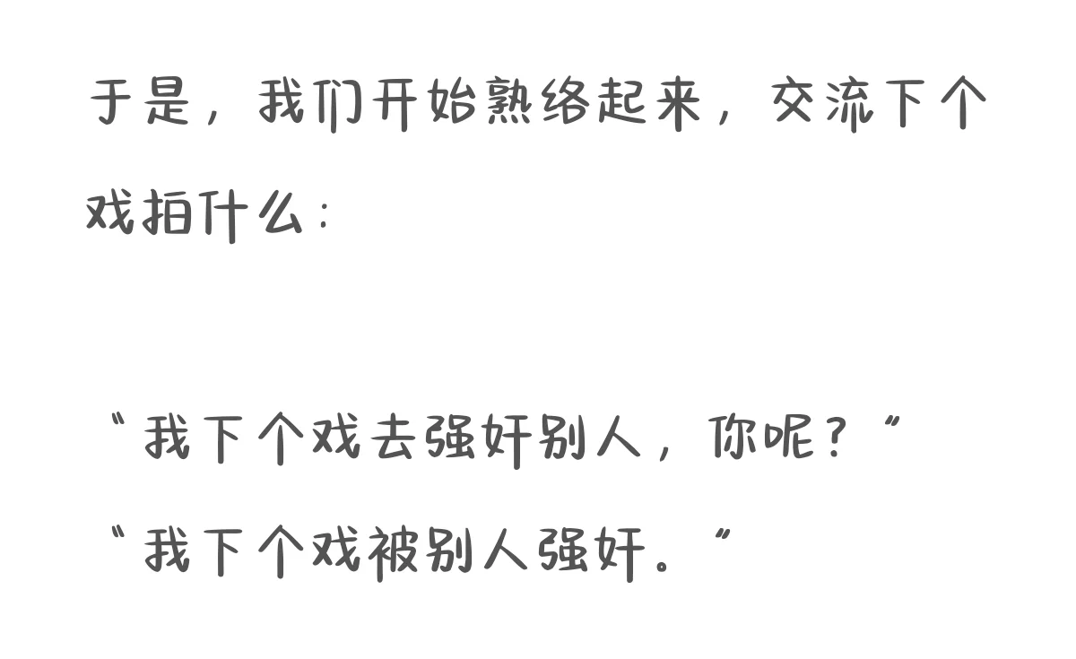 她想演的不是男主角，是被当作人去写的主角