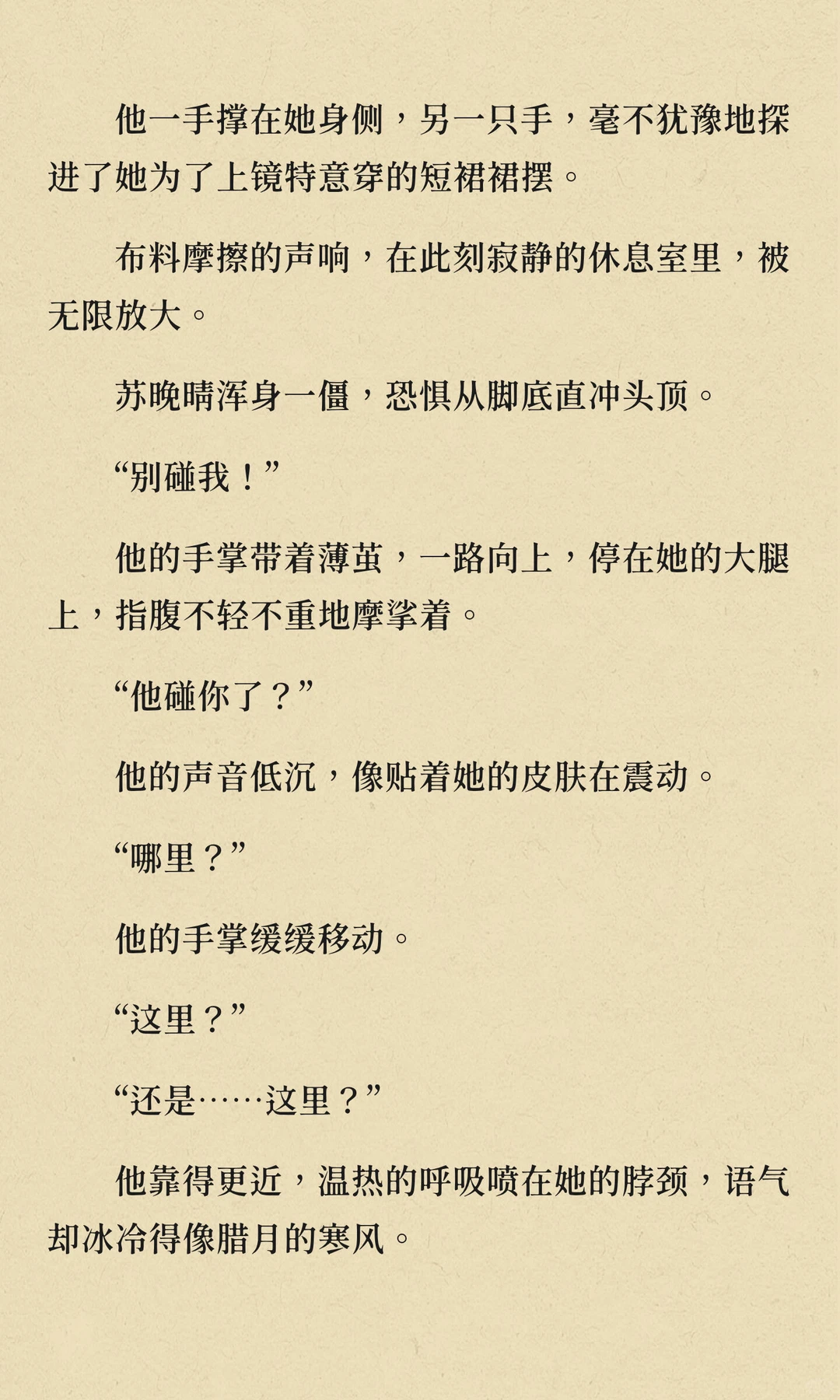 被迫上恋综，影帝老公罚我三天没下床...