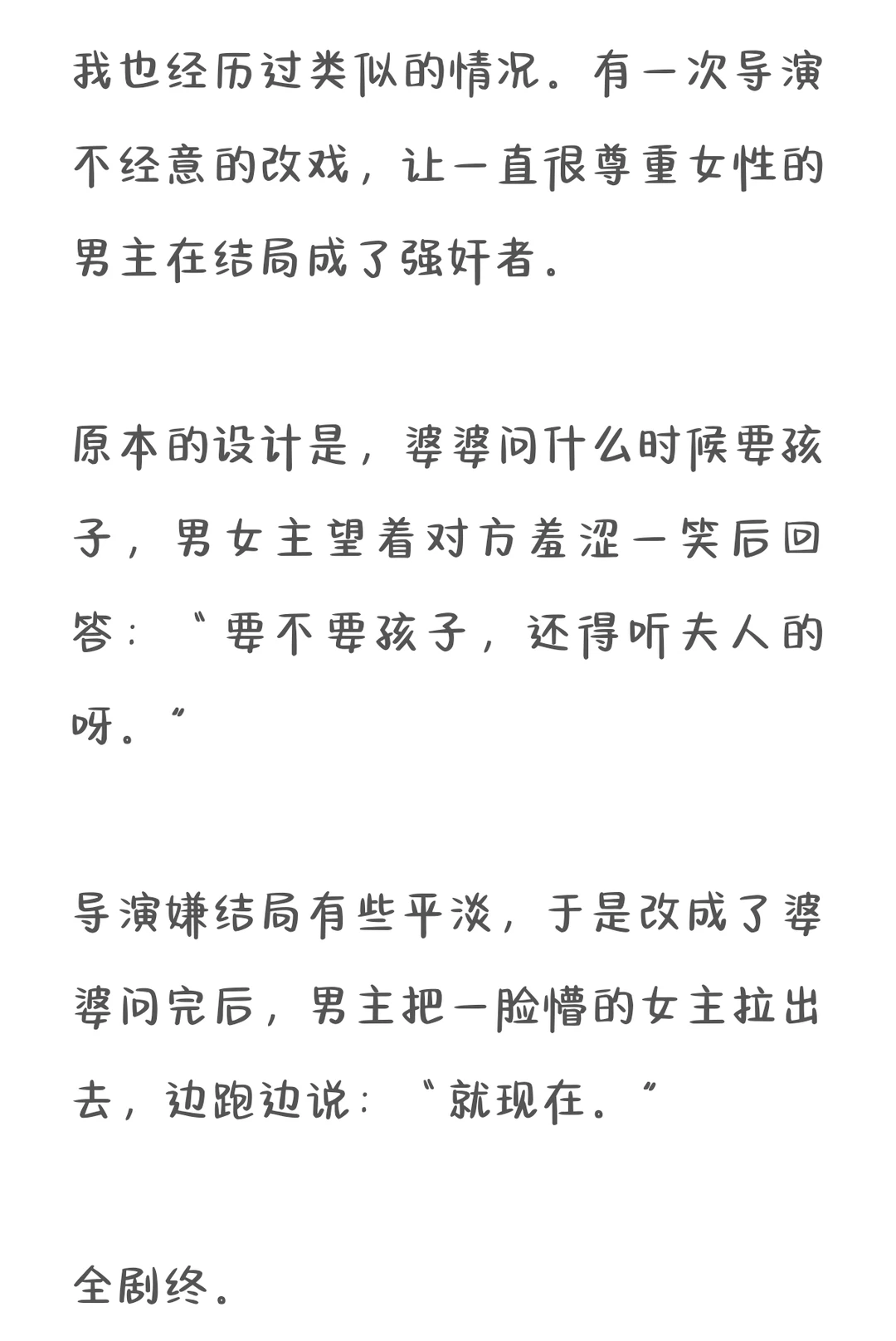 她想演的不是男主角，是被当作人去写的主角