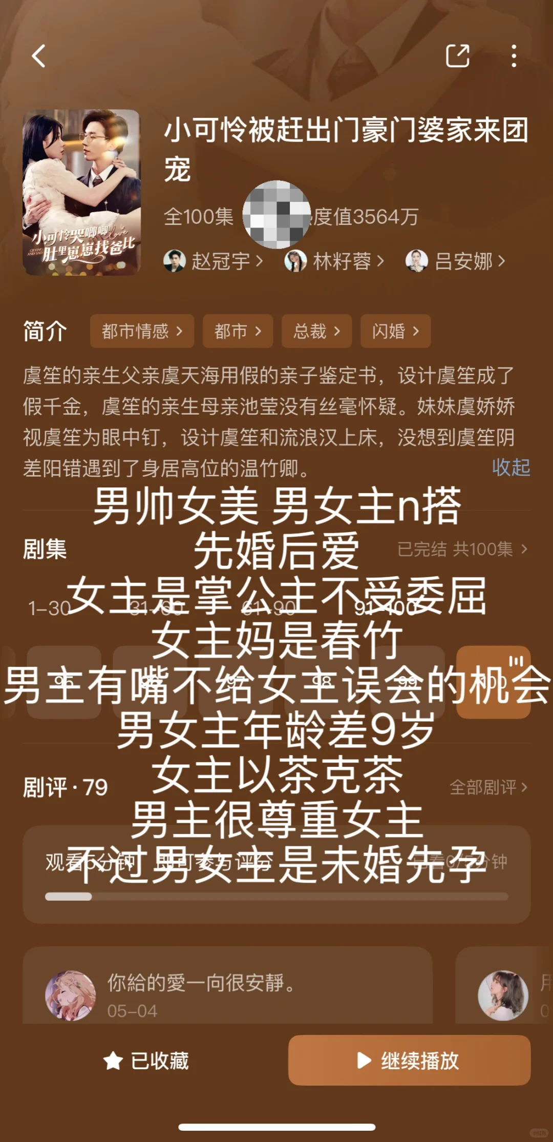 短剧整理合集4️⃣（纯记录）