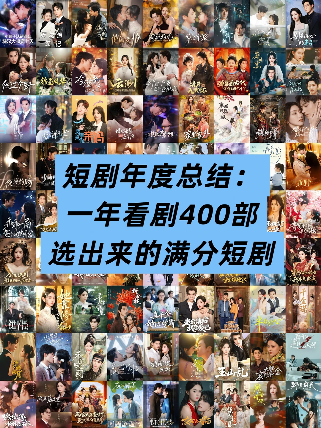 合集❤️短剧年度总结（上）☑️码住