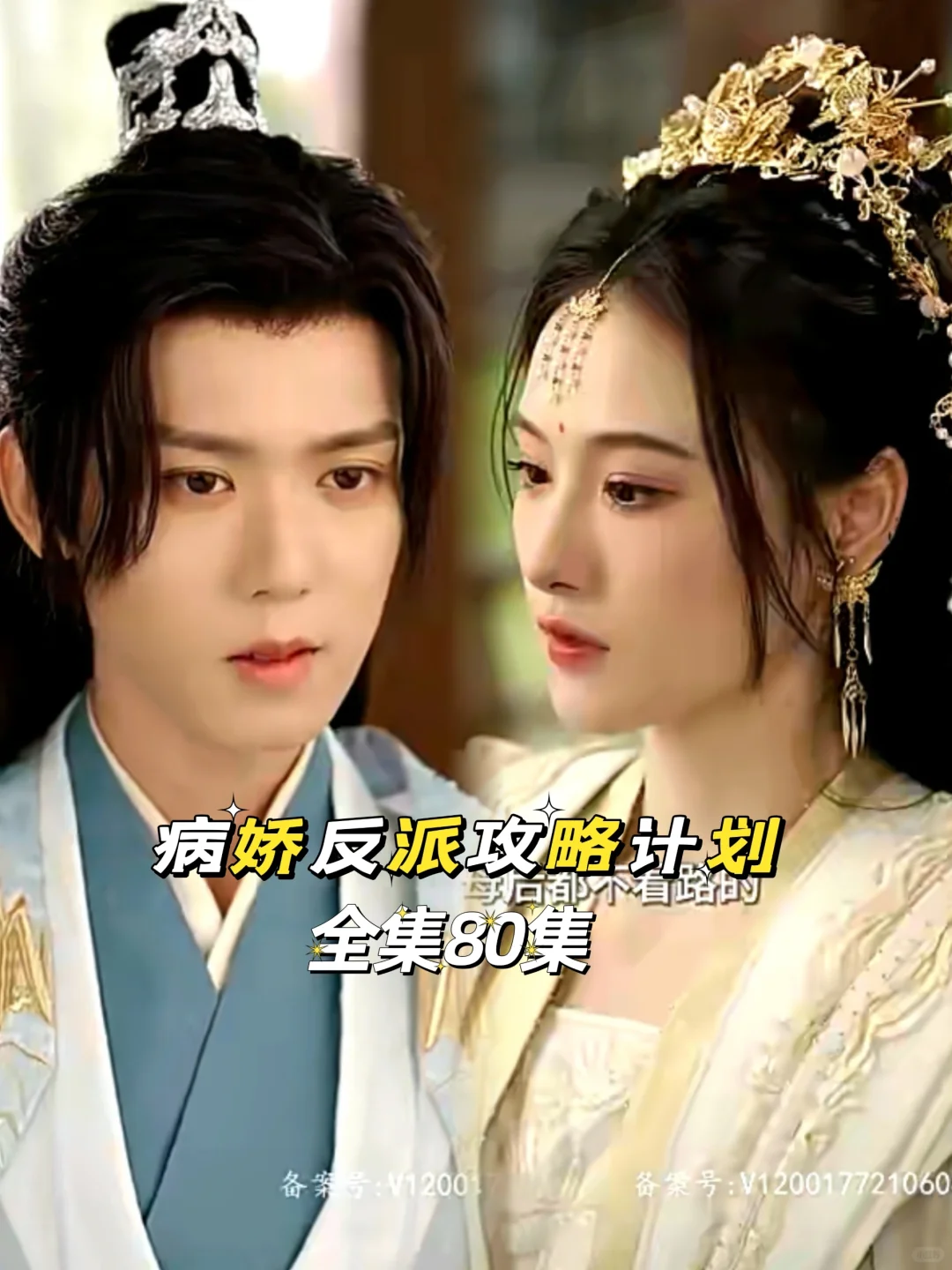 病娇反派攻略计划