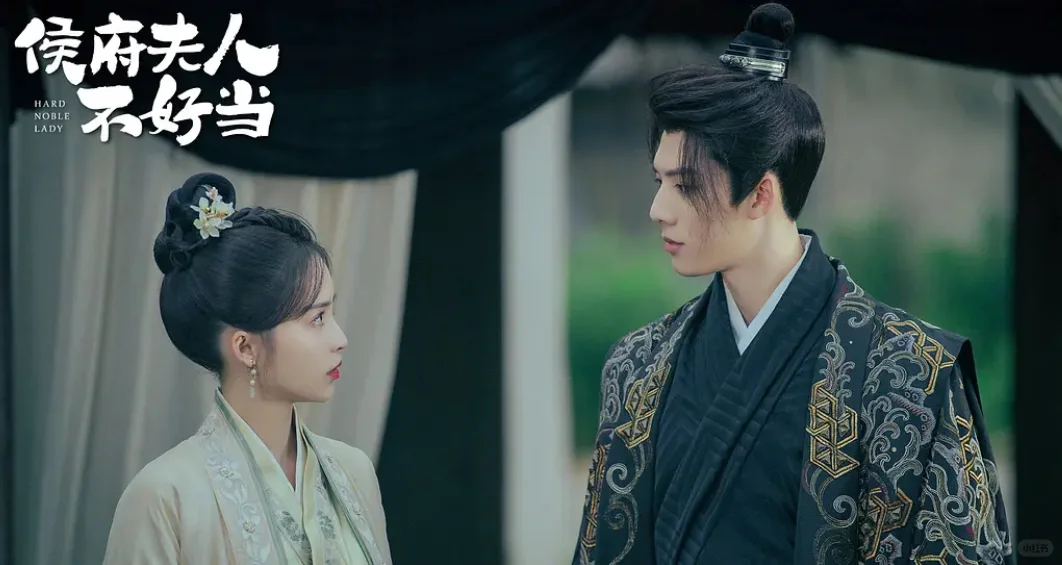 短剧《侯府夫人不好当》