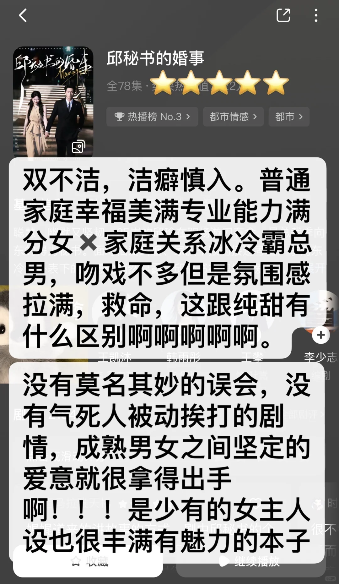 合集⭕非粉路人不端水‼️个人向爱看短剧（4）