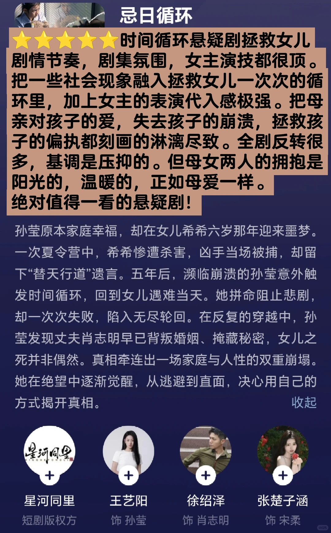 短剧短评｜11.14日短剧上新推荐2