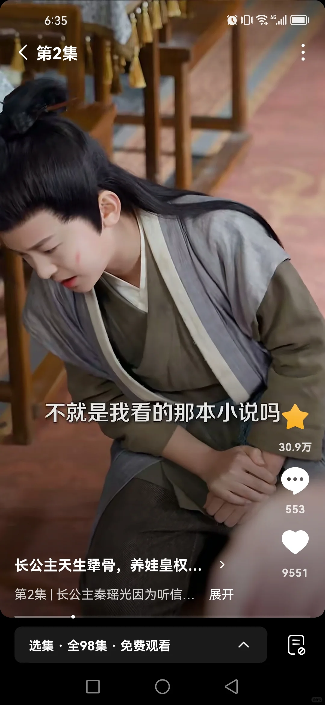 短剧推荐《长公主天生犟骨，养娃皇权两不误