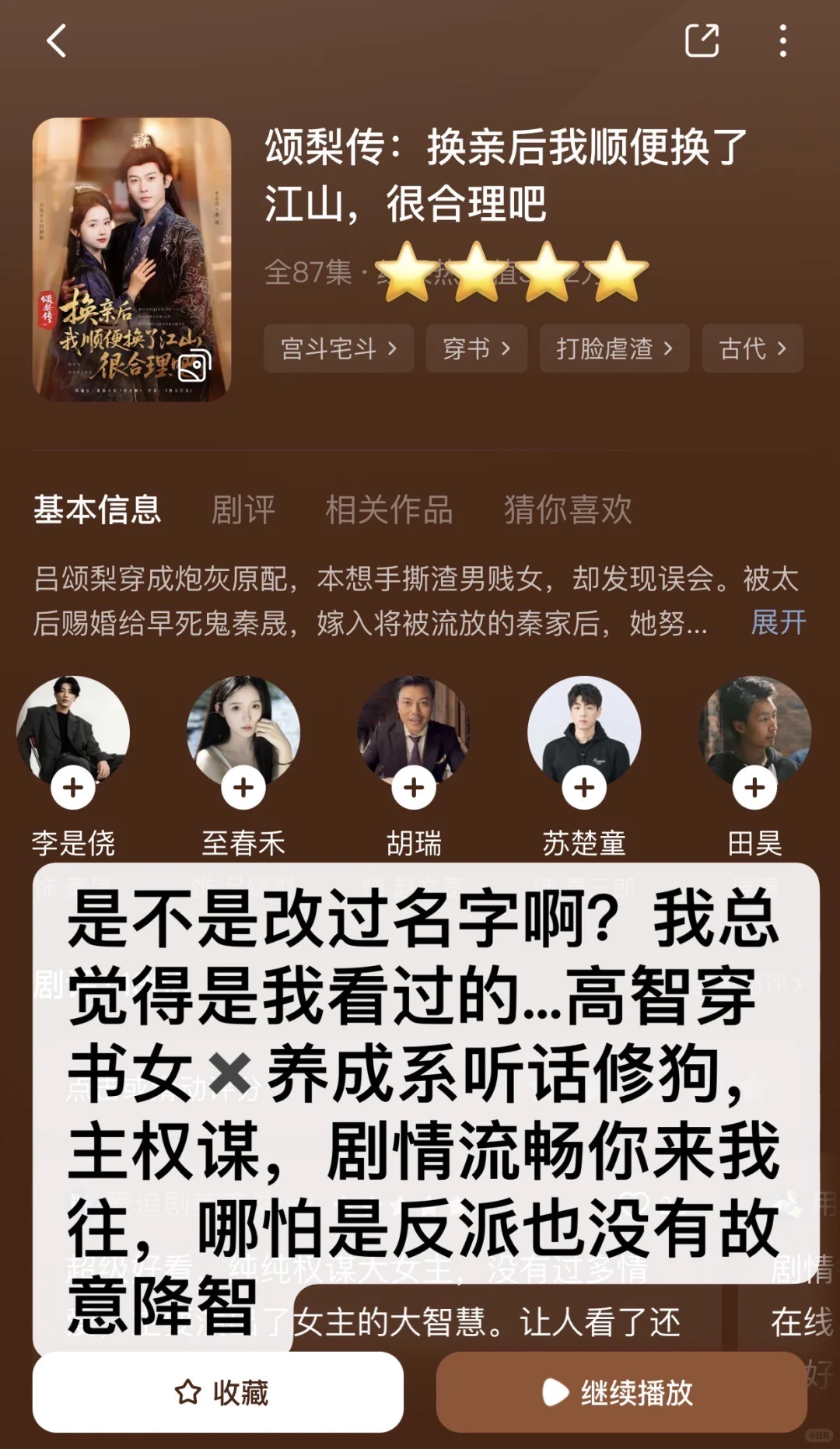 合集⭕非粉路人不端水‼️个人向爱看短剧（4）