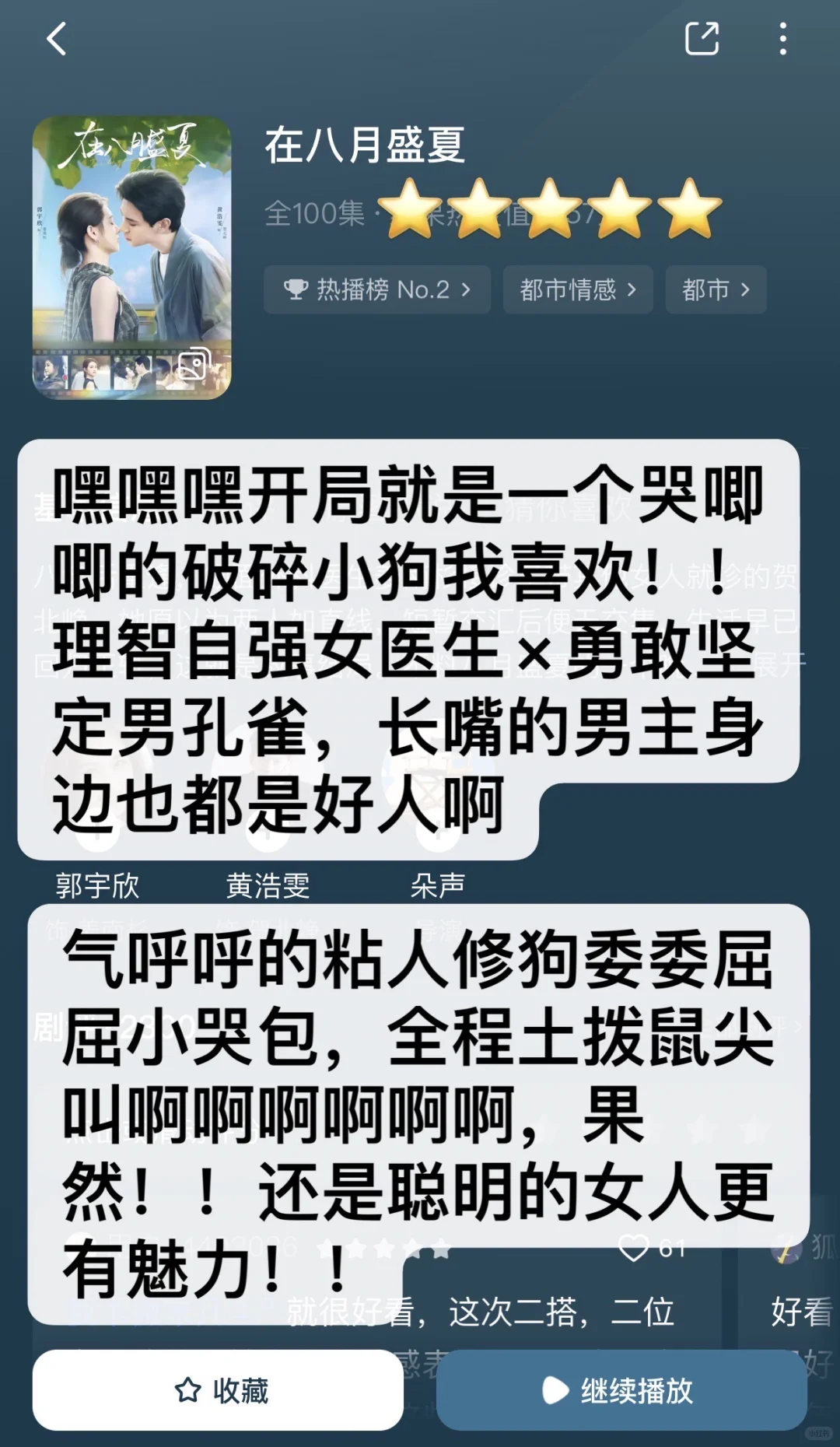 合集⭕非粉路人不端水‼️个人向爱看短剧（4）