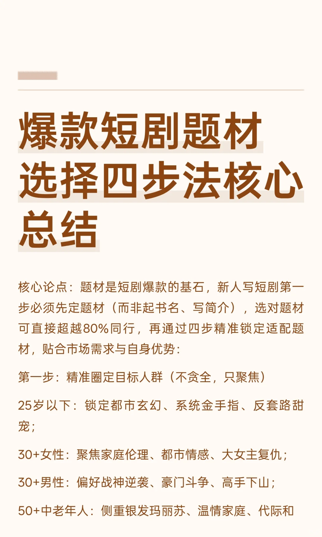 爆款短剧题材选择四步法核心总结
