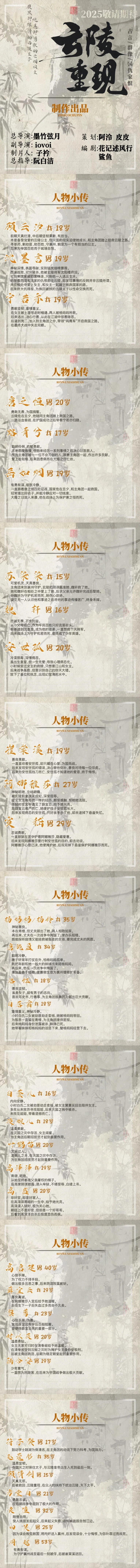 线上网剧《云陵重现》组讯一则