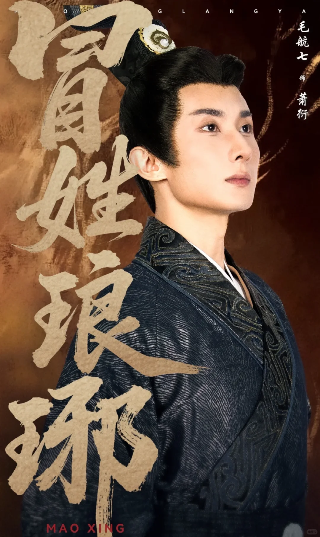 推荐短剧❗《冒姓琅琊》（81/1000）