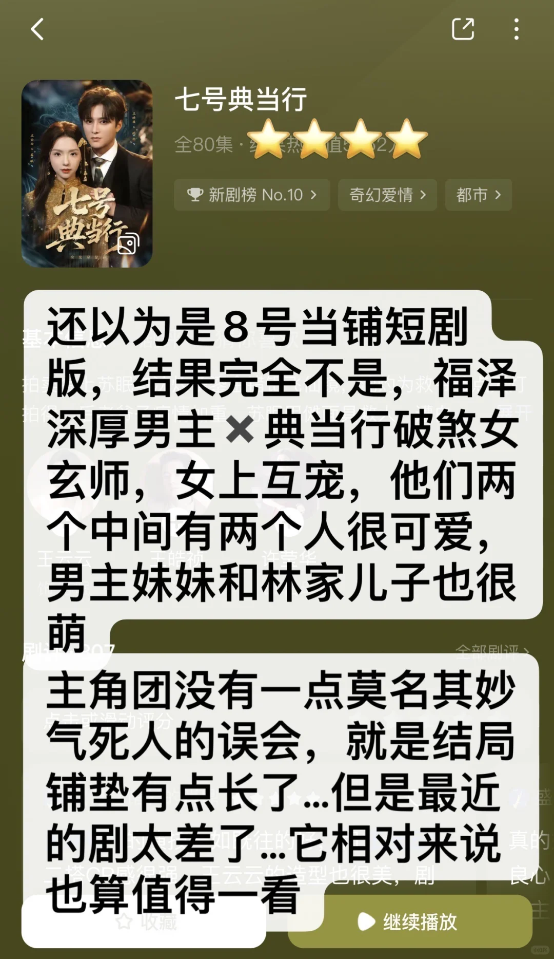 合集⭕非粉路人不端水‼️个人向爱看短剧（4）