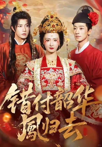 北电毕业从网剧女主到短剧当女主～重生本！