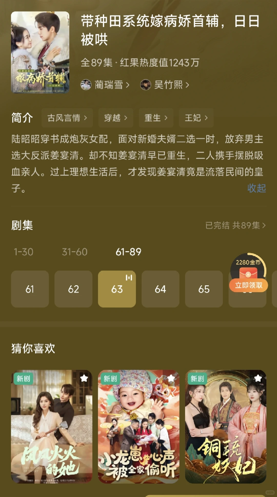 推剧‖一个穿越一个重生从头爽到尾