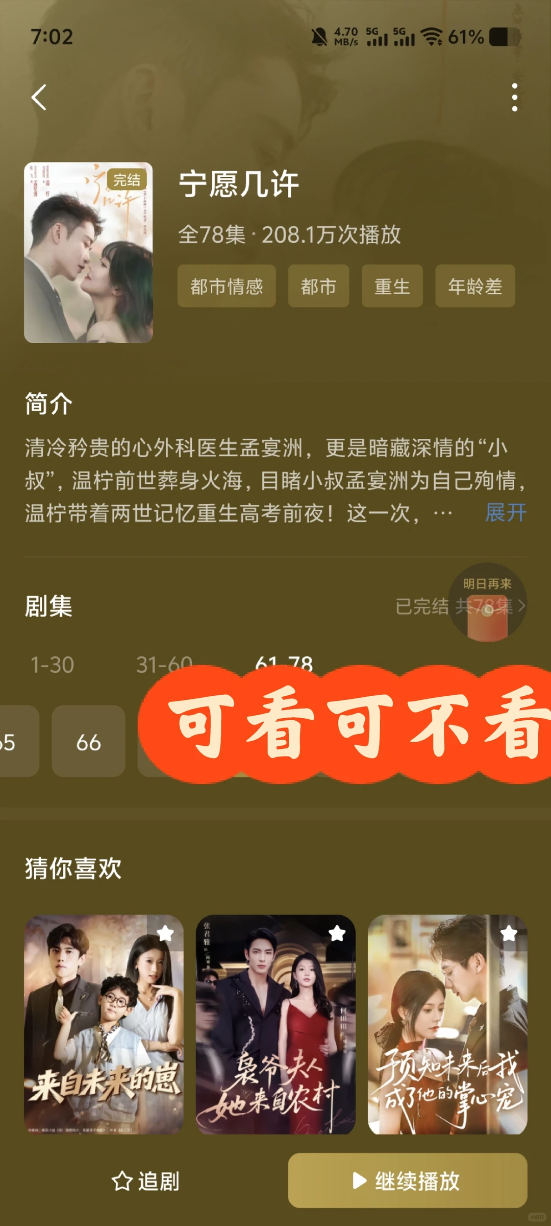 可看可不看的短剧32