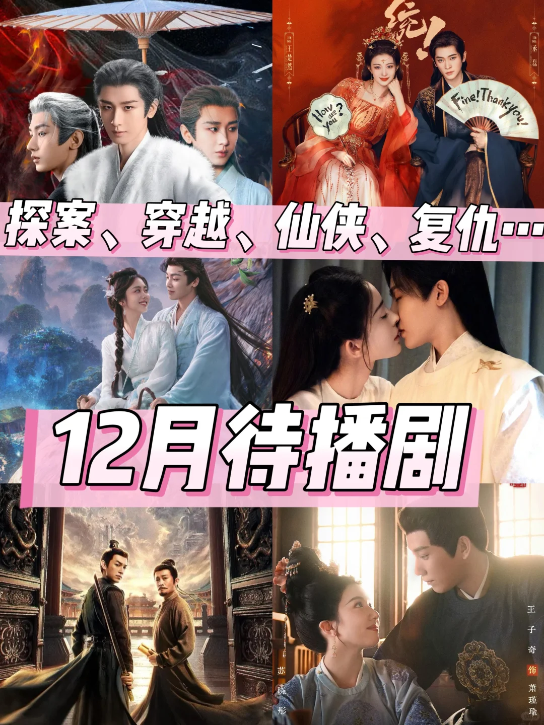 还在陷入剧荒吗？🎬来看看12月有哪些待播剧