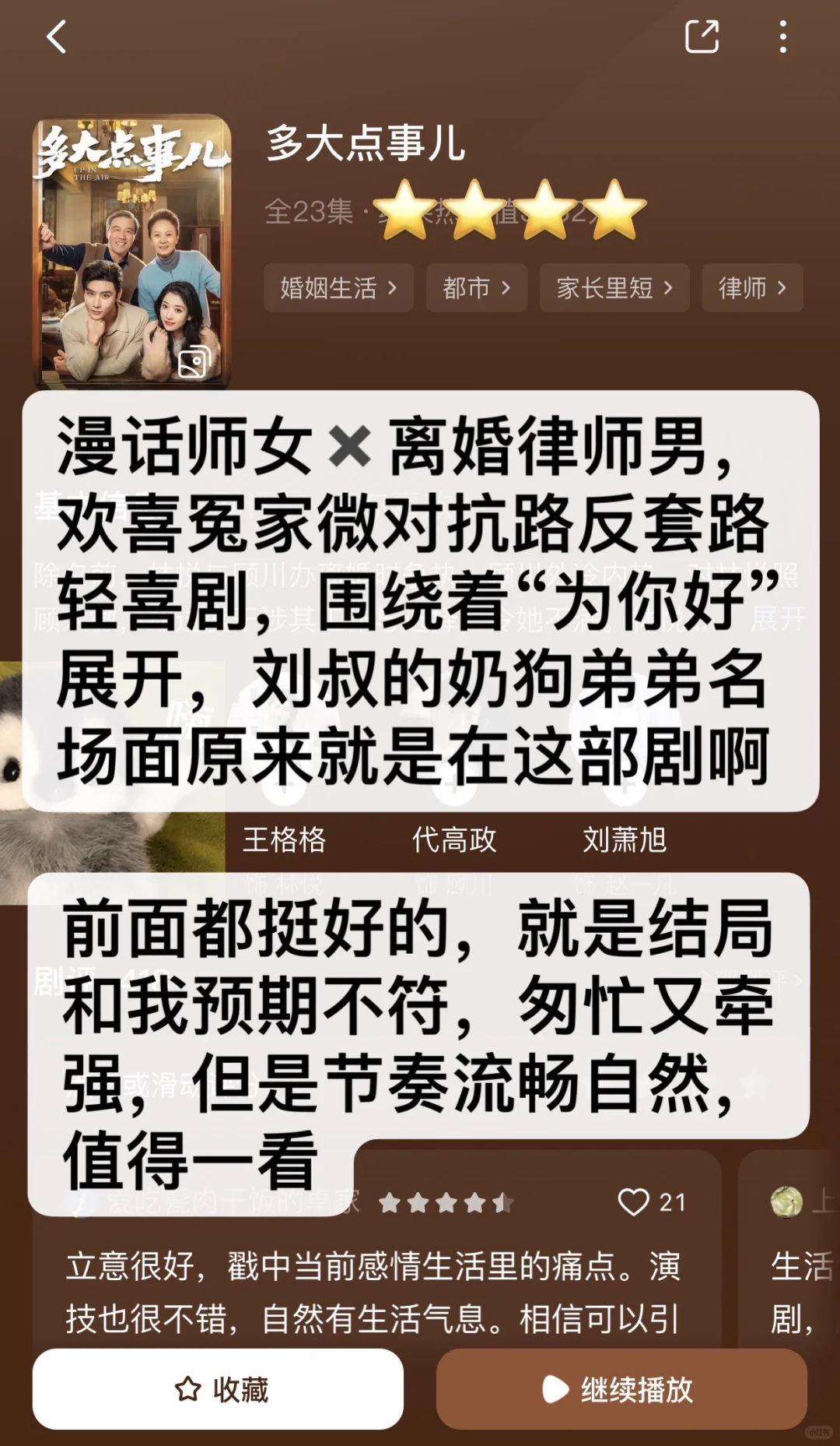 合集⭕非粉路人不端水‼️个人向爱看短剧（4）