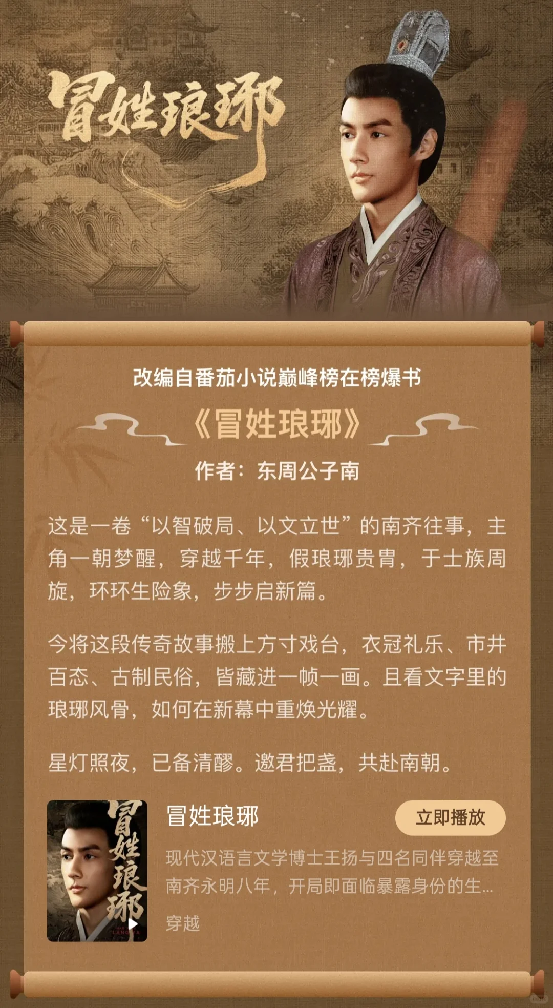 冒姓琅琊短剧强推