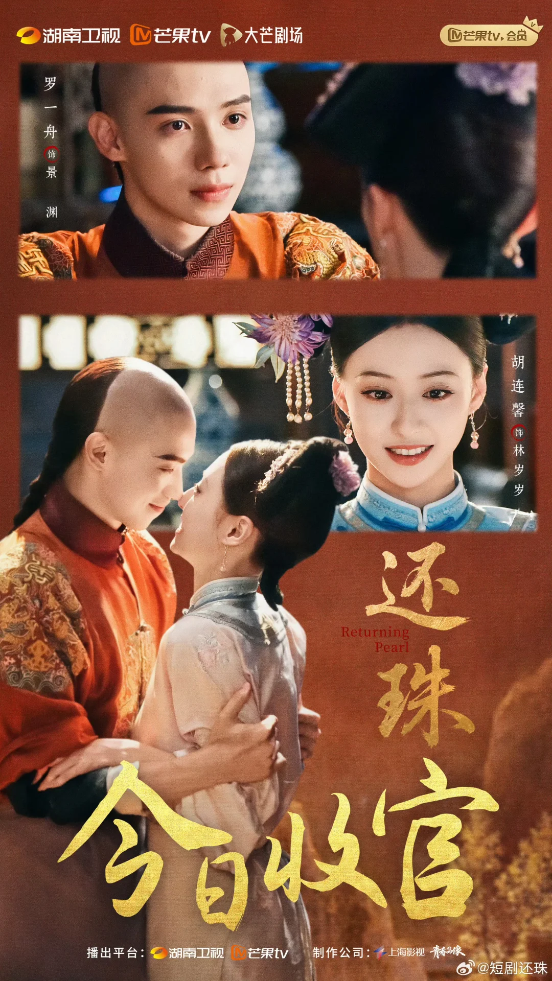 短剧《还珠》‼️穿越➕搞笑来袭‼️