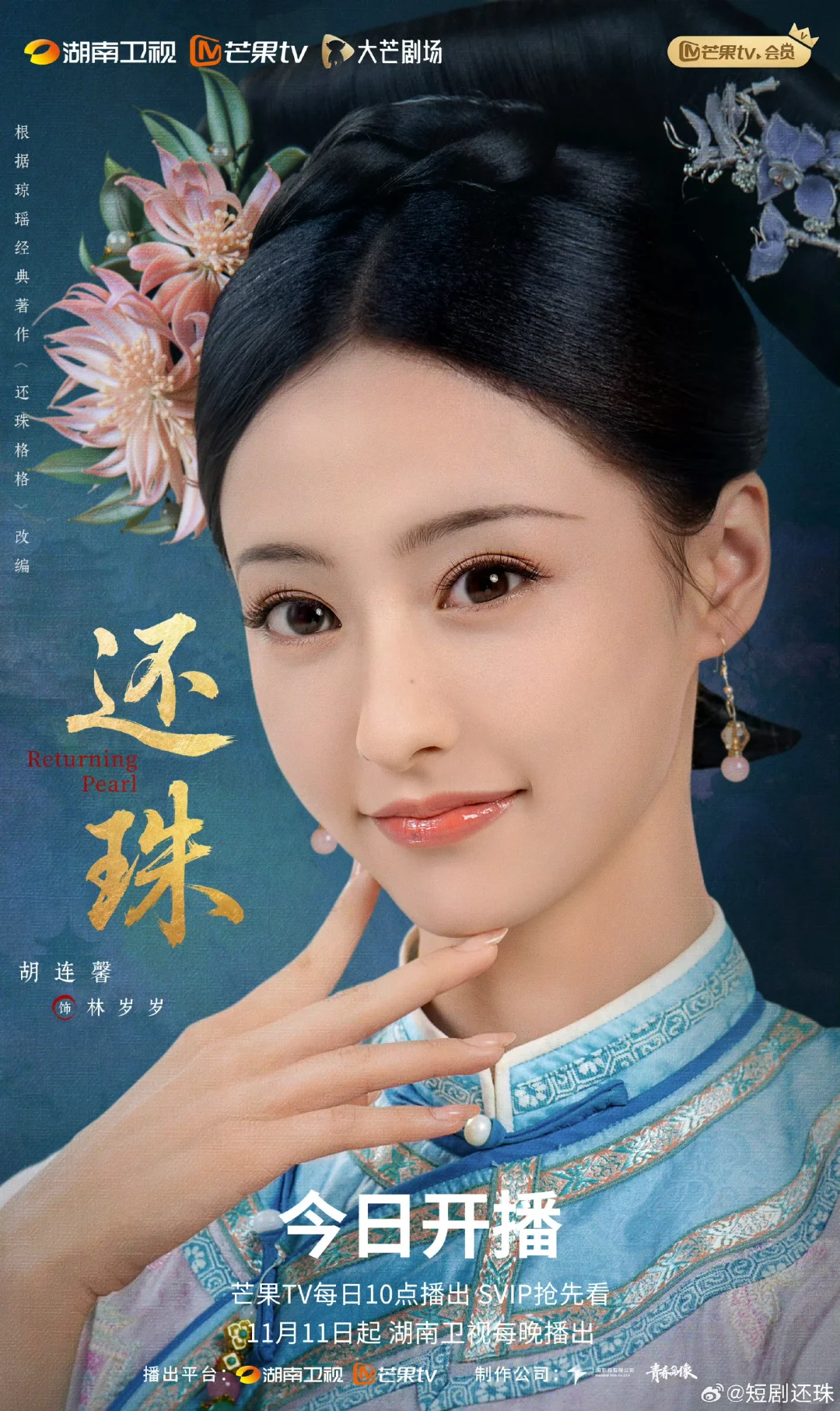 短剧《还珠》‼️穿越➕搞笑来袭‼️