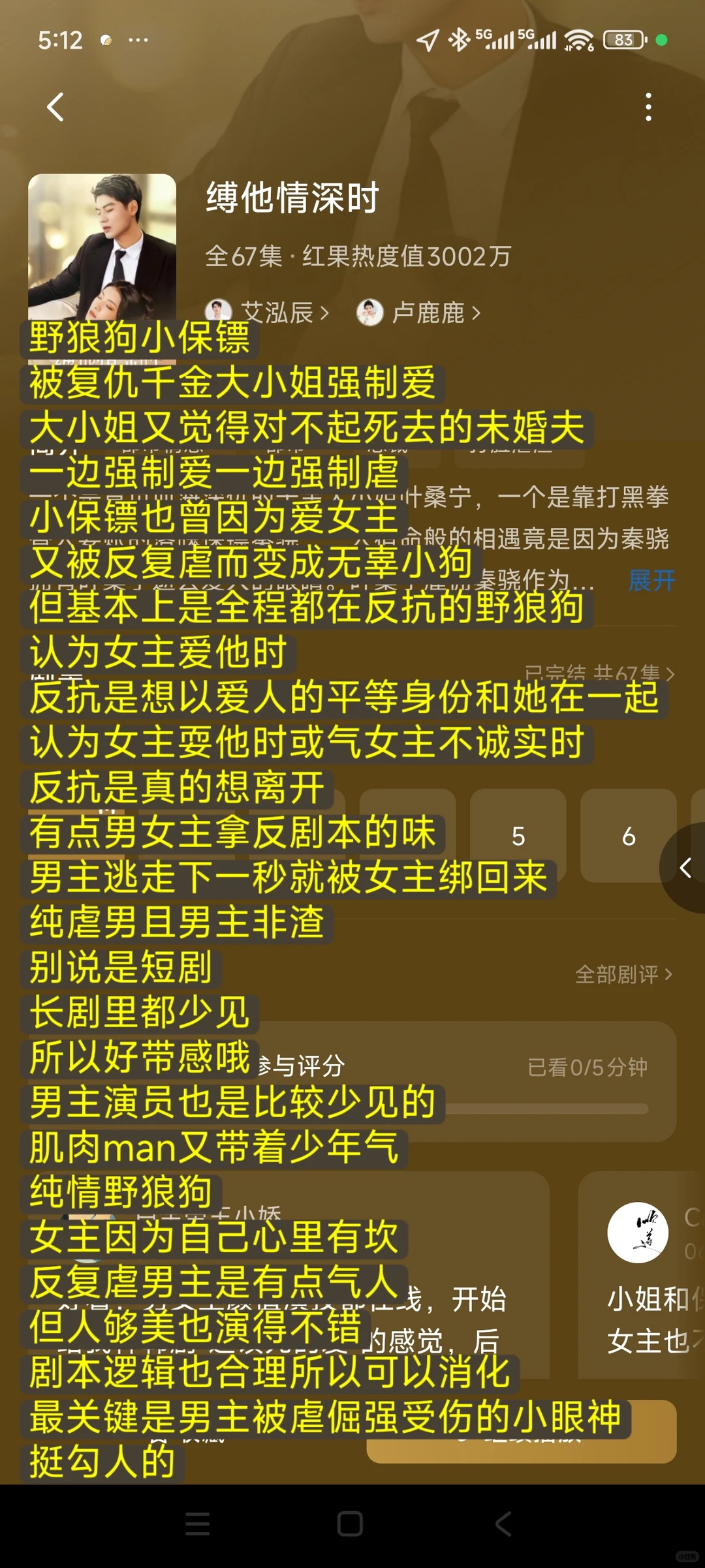 推6部好看的短剧