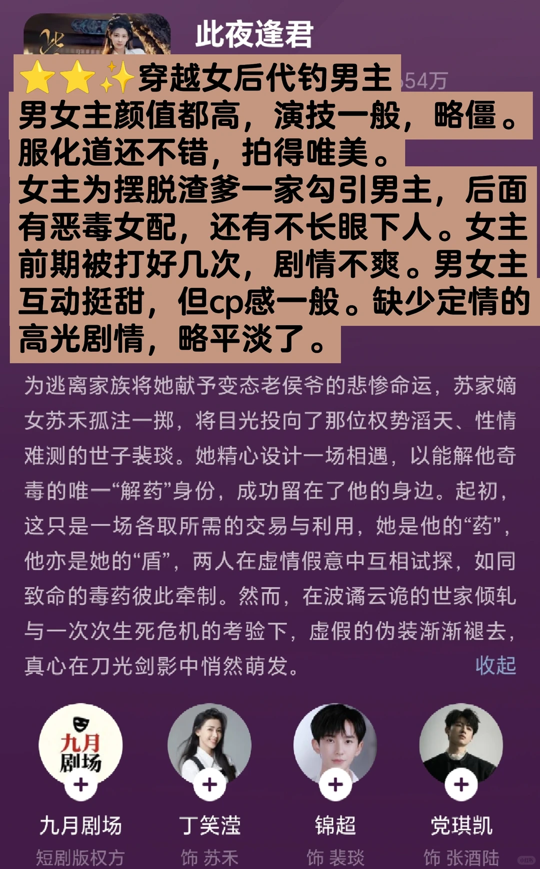 短剧短评｜11.14日短剧上新推荐2