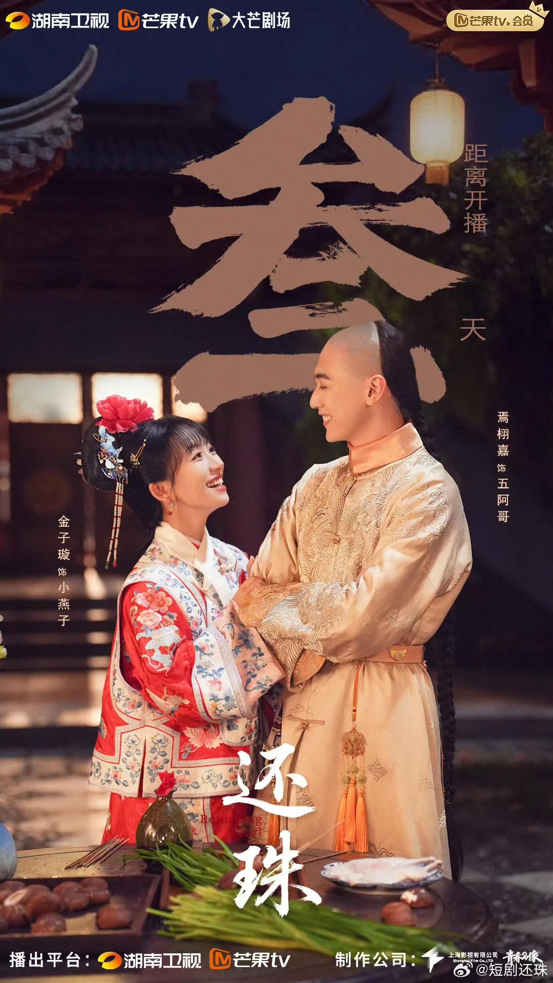 短剧《还珠》‼️穿越➕搞笑来袭‼️