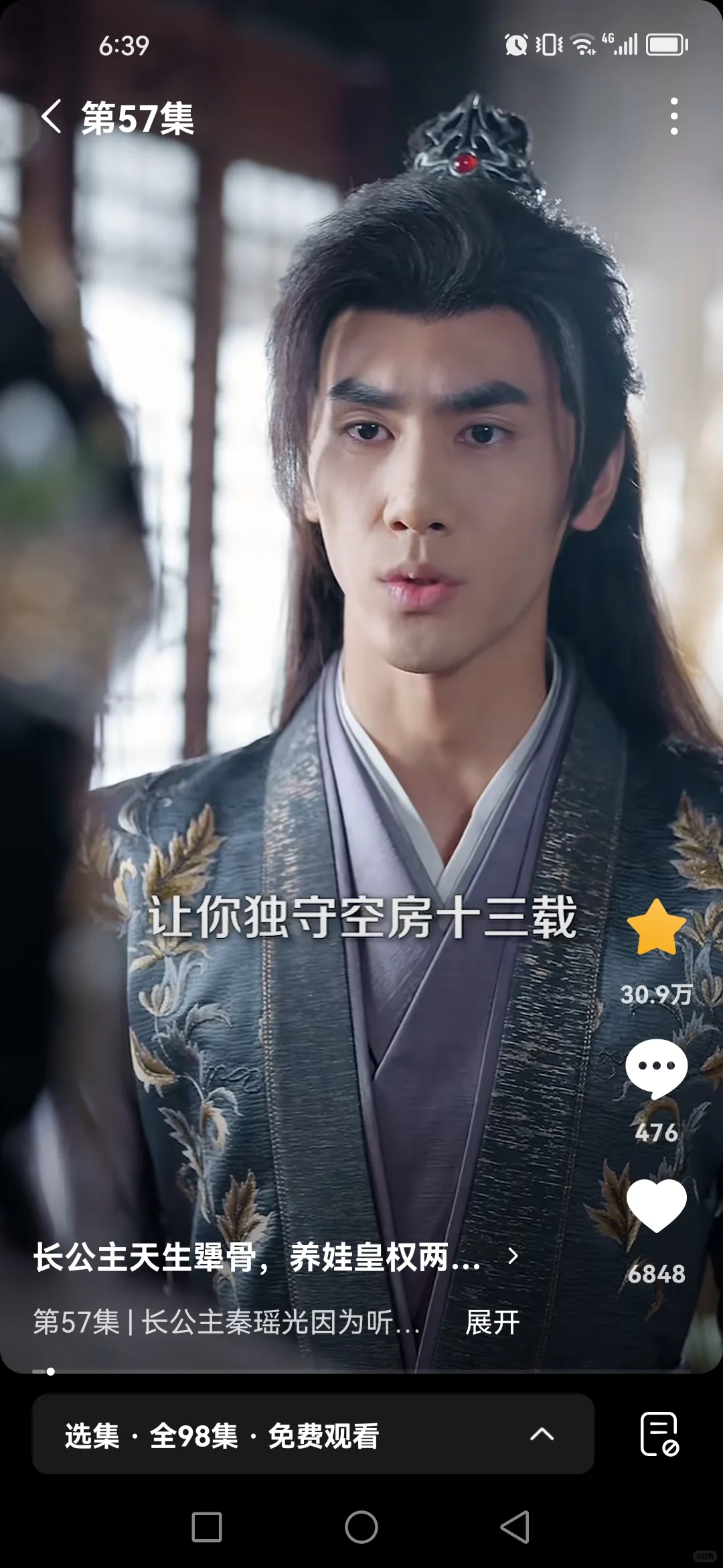 短剧推荐《长公主天生犟骨，养娃皇权两不误