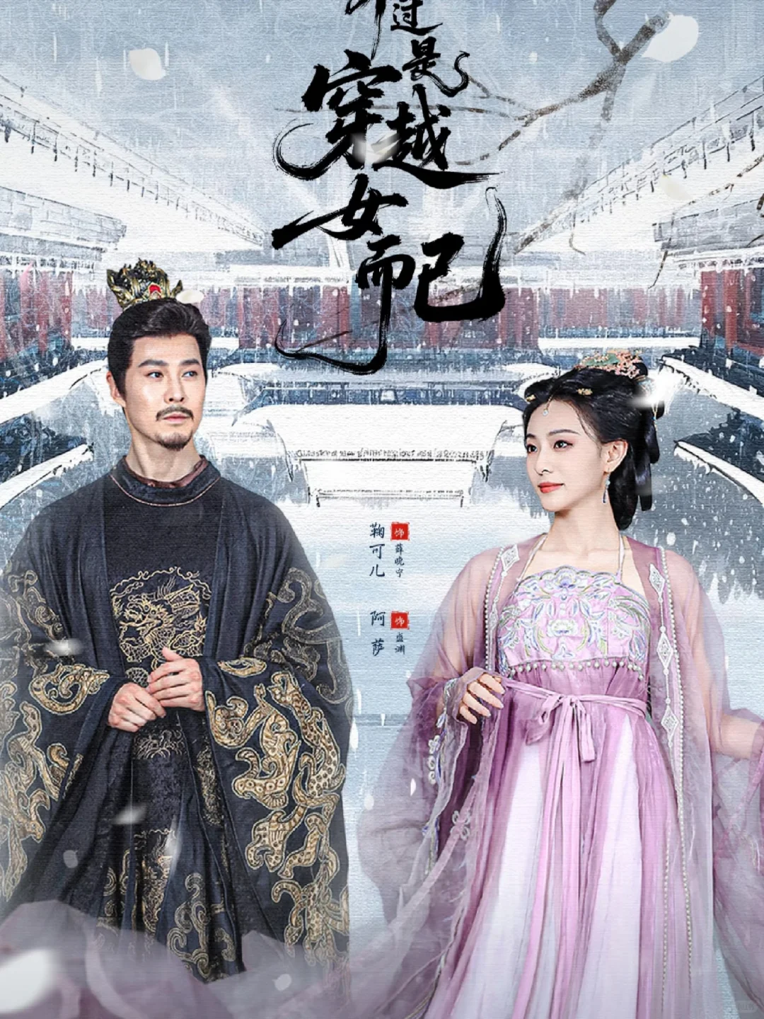 今日最佳，第一次见到如此自信的穿越女！